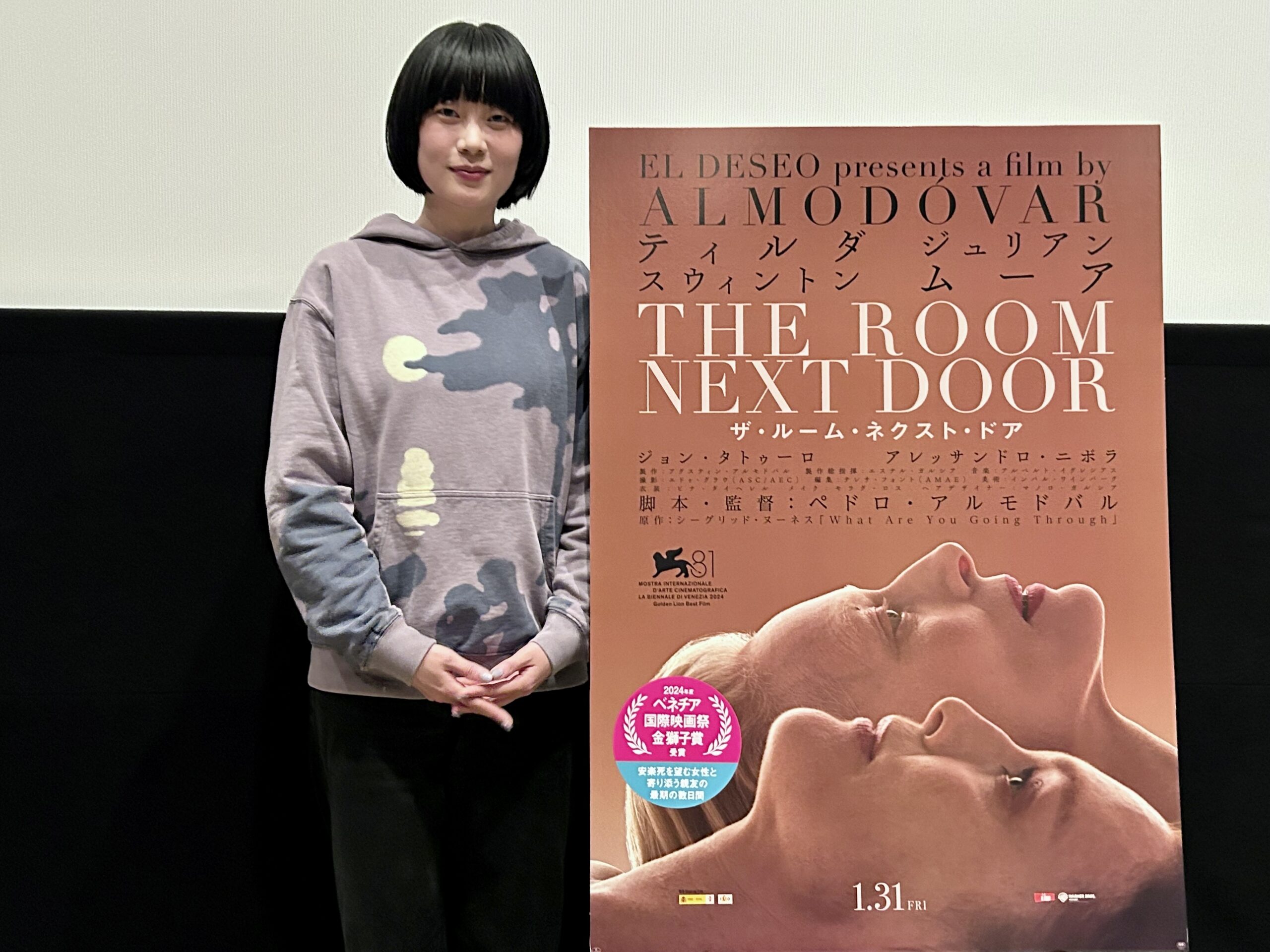 『ザ・ルーム・ネクスト・ドア』トークイベントに『ナミビアの砂漠』山中瑶子監督が登壇「どんな人にもパワーと勇気をくれる大好きな映画」