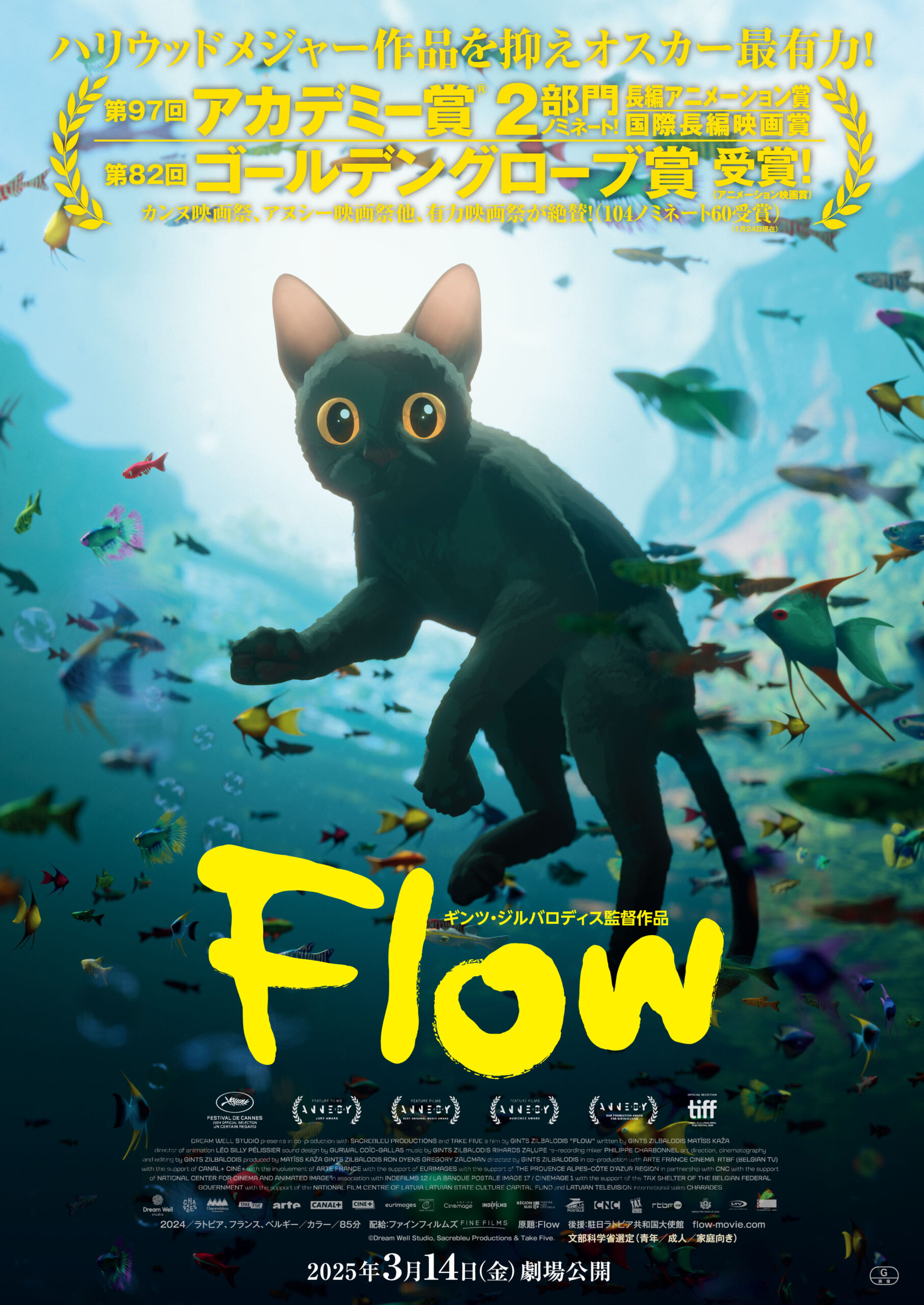 アカデミー賞®2部門ノミネートでアニメーションの歴史を変える一作に『Flow』大洪水の世界を舞台に猫の冒険を描く日本版特報解禁