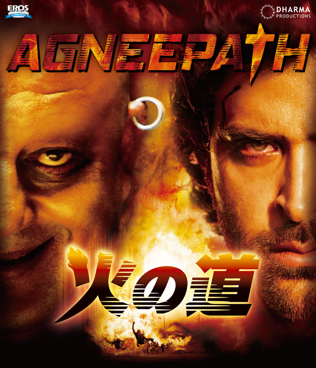 リティク・ローシャン主演、麻薬マフィアに父を殺された青年の復讐劇『火の道』ブルーレイが発売