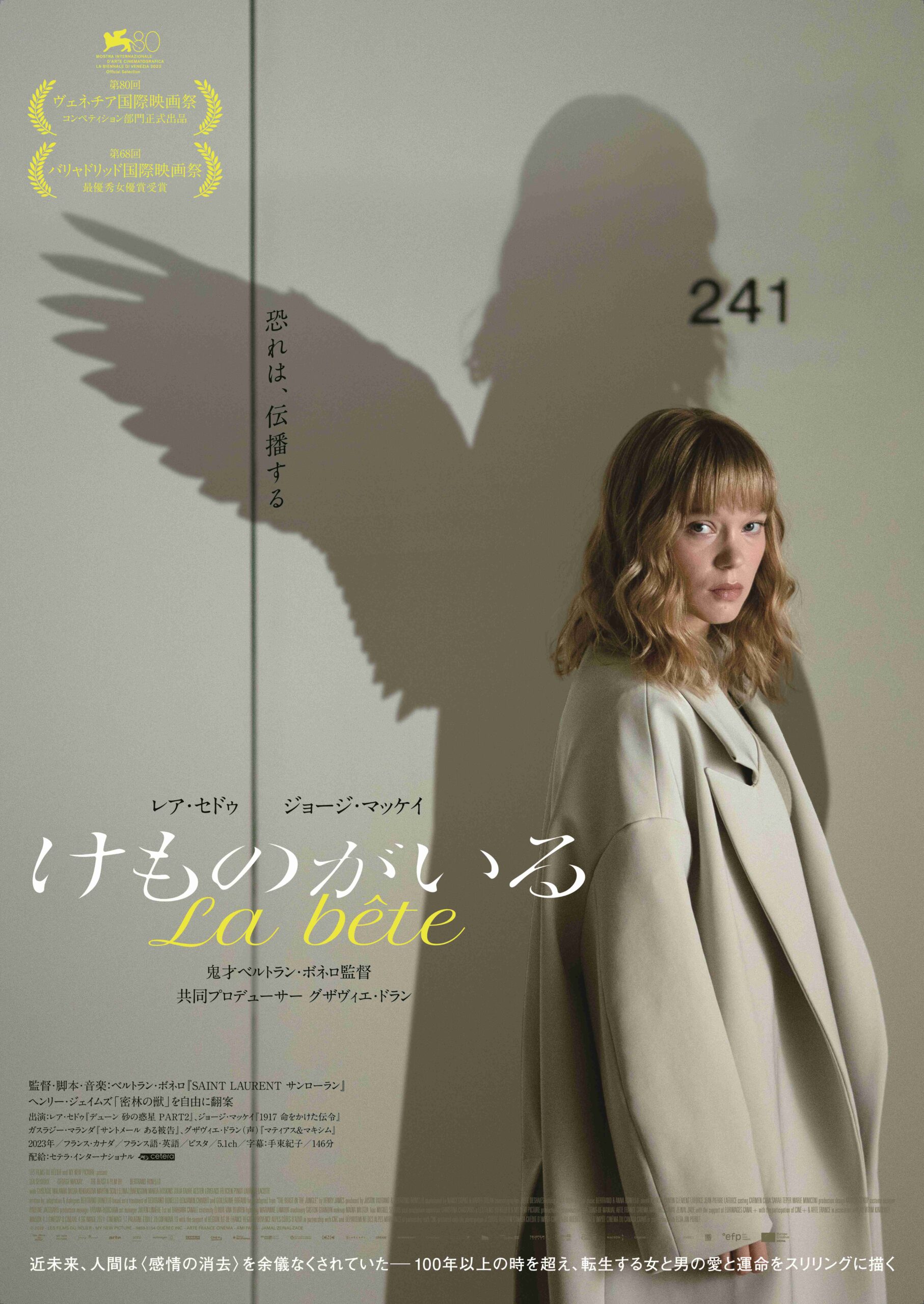 レア・セドゥ主演、感情を不要とするAI中心の近未来社会を描く『けものがいる』公開決定 ポスタービジュアル、予告編が解禁