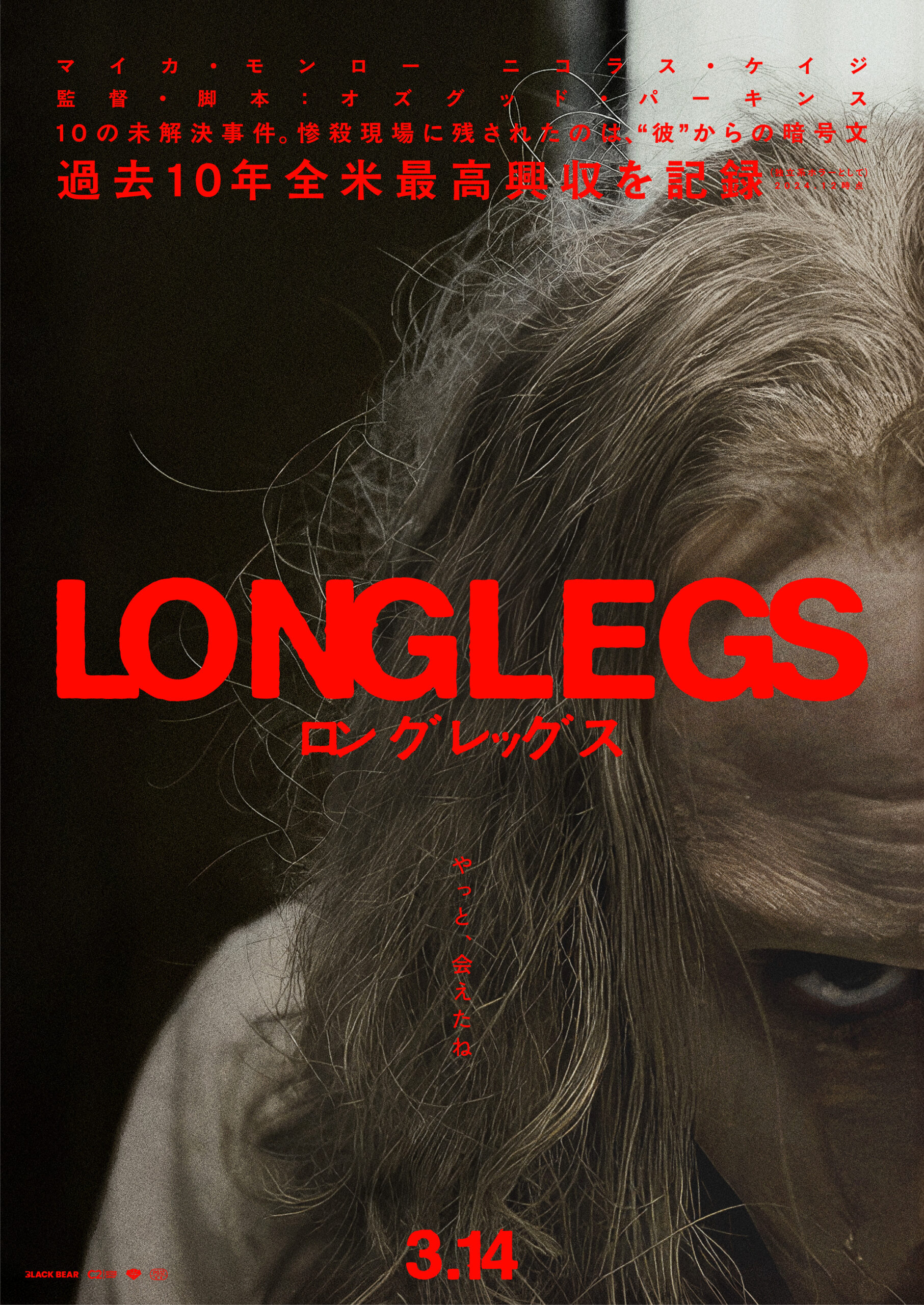 惨殺現場に残されたのは“彼”からの暗号文——『ロングレッグス』予告編が解禁　最狂シリアルキラー役ニコラス・ケイジが身の毛もよだつ怪演