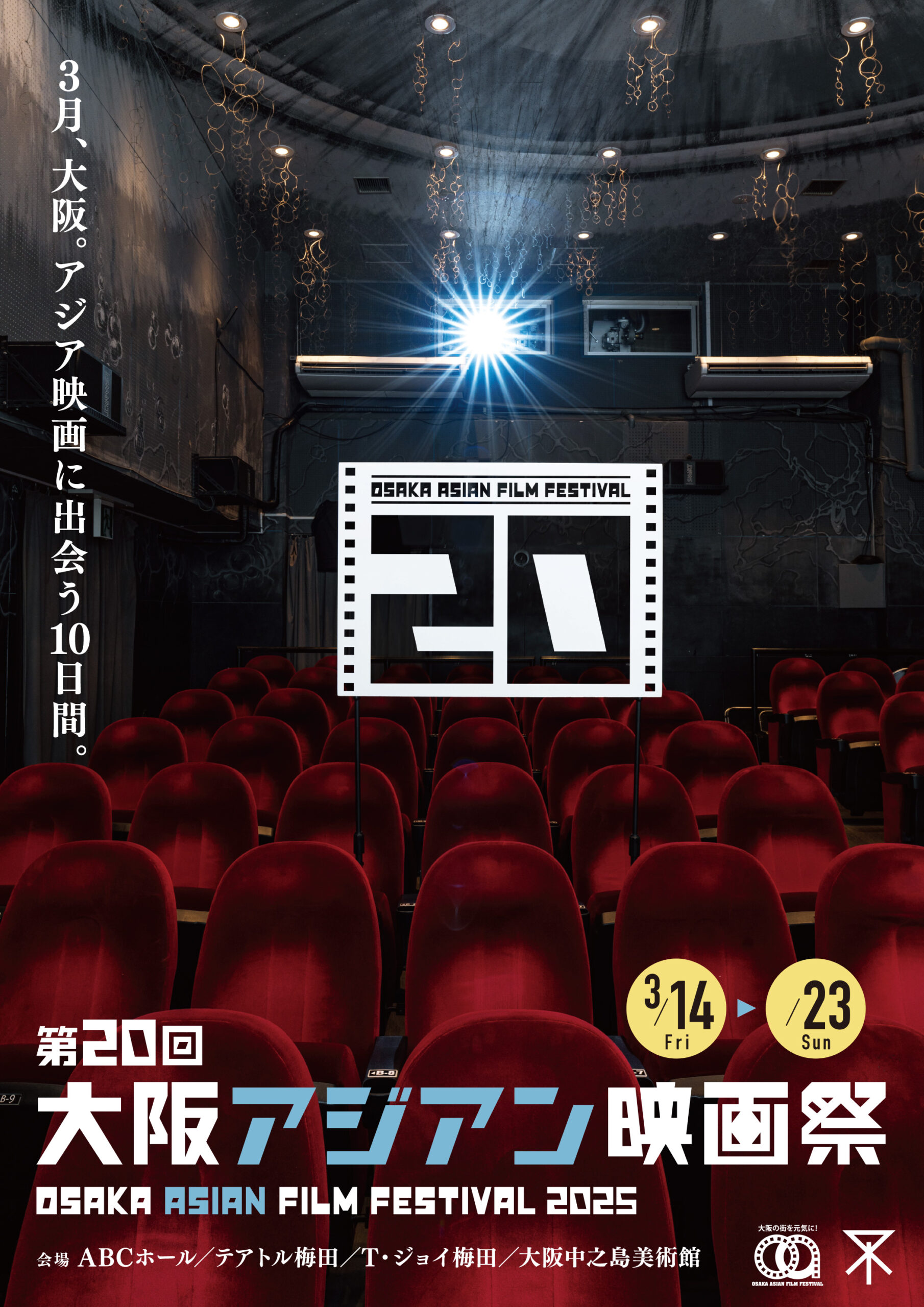 「第20回大阪アジアン映画祭」第一弾ラインナップが発表 オープニング作品はカザフスタンのミュージカル映画『愛の兵士』