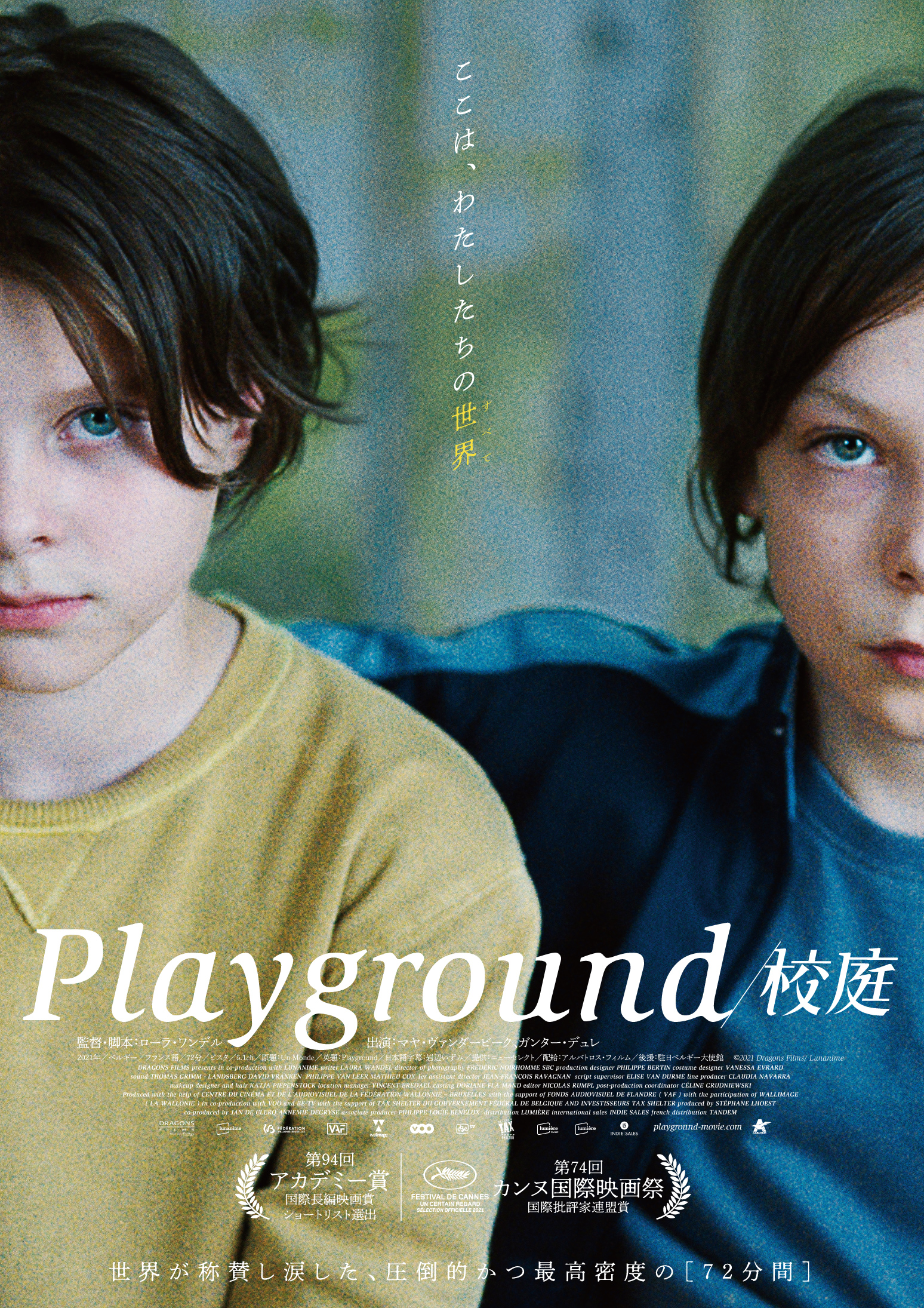 全編を7歳の少女の視点で紡ぎ上げた“学校”映画『Playground/校庭』本予告解禁 小島秀夫、河瀨直美、森達也からのコメントも到着