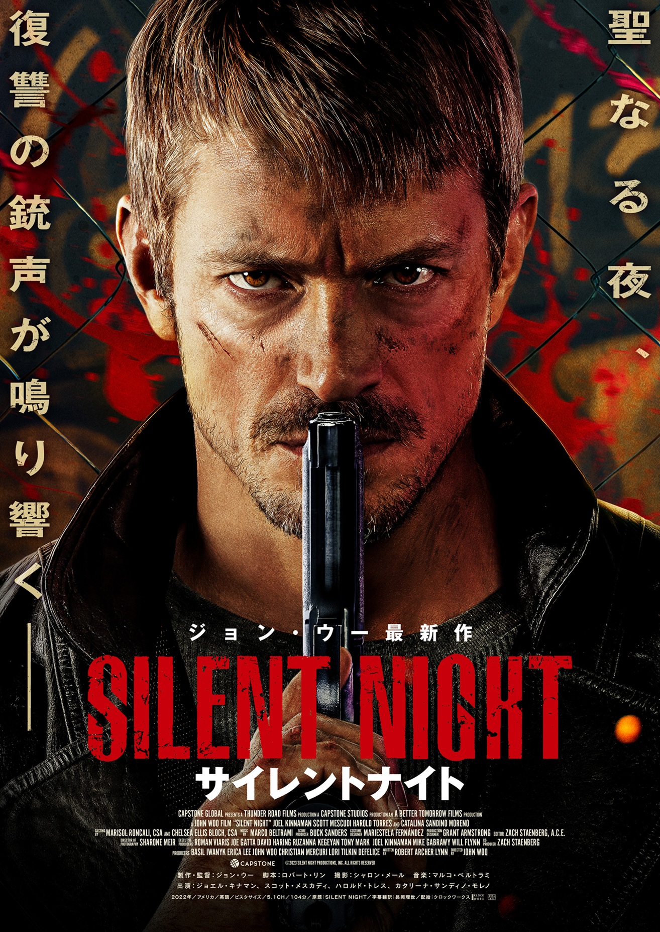 ジョン・ウー監督最新作、『ジョン・ウィック』製作陣が放つ“全編セリフなし”の壮絶なる復讐劇『サイレントナイト』公開決定＆特報解禁