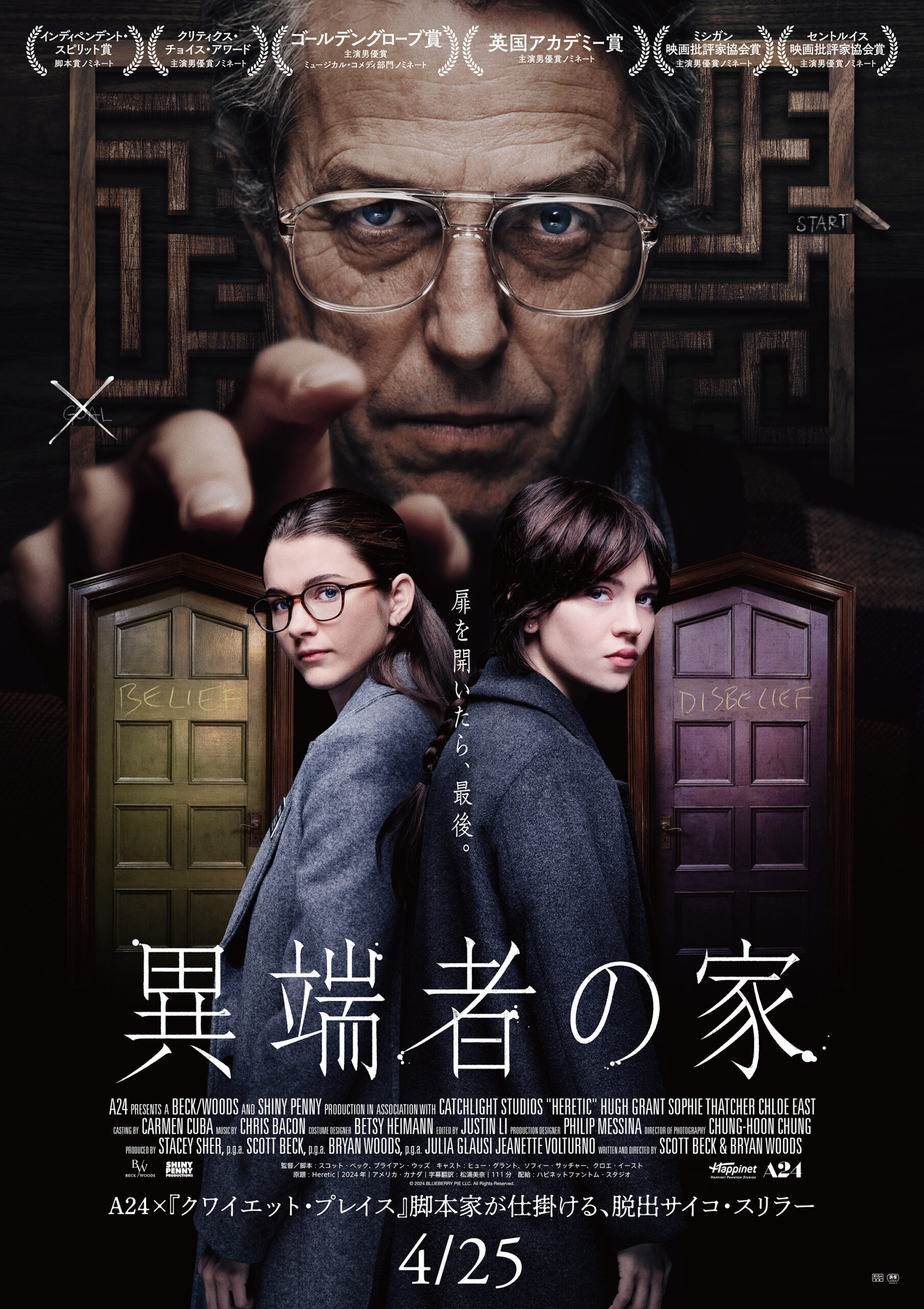 ヒュー・グラントが猟奇的な演技で新境地『HERETIC(原題)』の邦題が『異端者の家』に決定 本予告&本ポスタービジュアル解禁