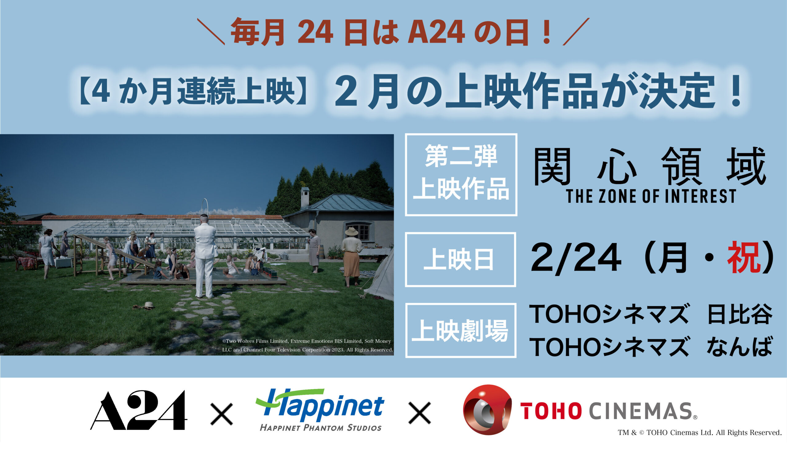 毎月24日に4か月連続で行われるA24特別企画第二弾として『関心領域』上映決定 「映画館で体感すべき」「耳で観る映画」の感想も