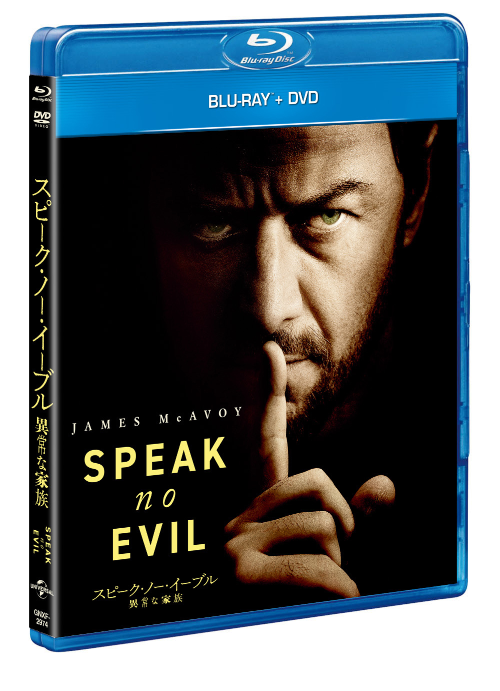 “恐怖の工場”ブラムハウス最新作、ジェームズ・マカヴォイ主演『スピーク・ノー・イーブル 異常な家族』ブルーレイ+DVDリリース決定