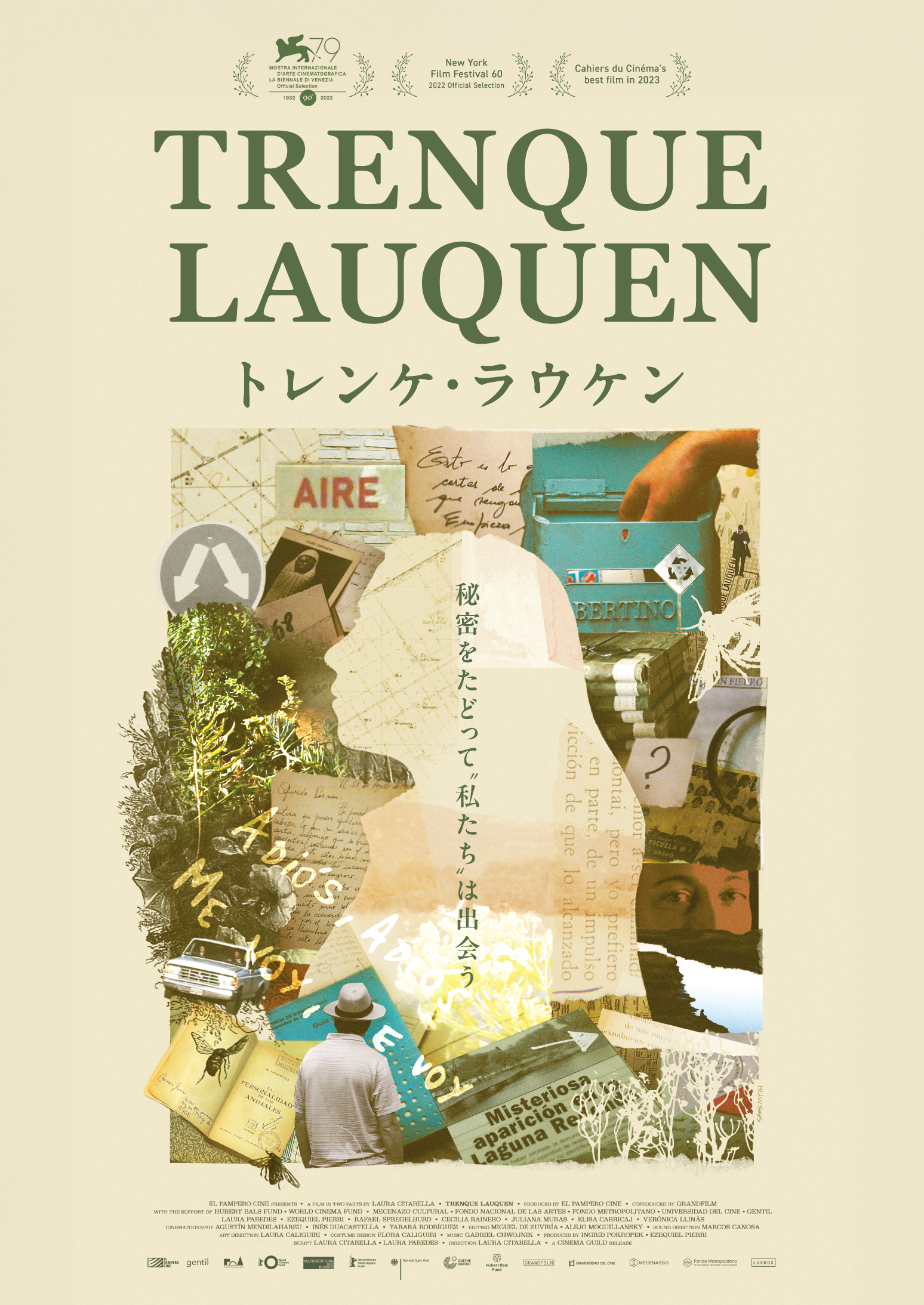 限定上映で映画ファンの話題をさらった南米の迷宮的ミステリー『トレンケ・ラウケン』全国公開が決定 予告編&新ビジュアルが解禁