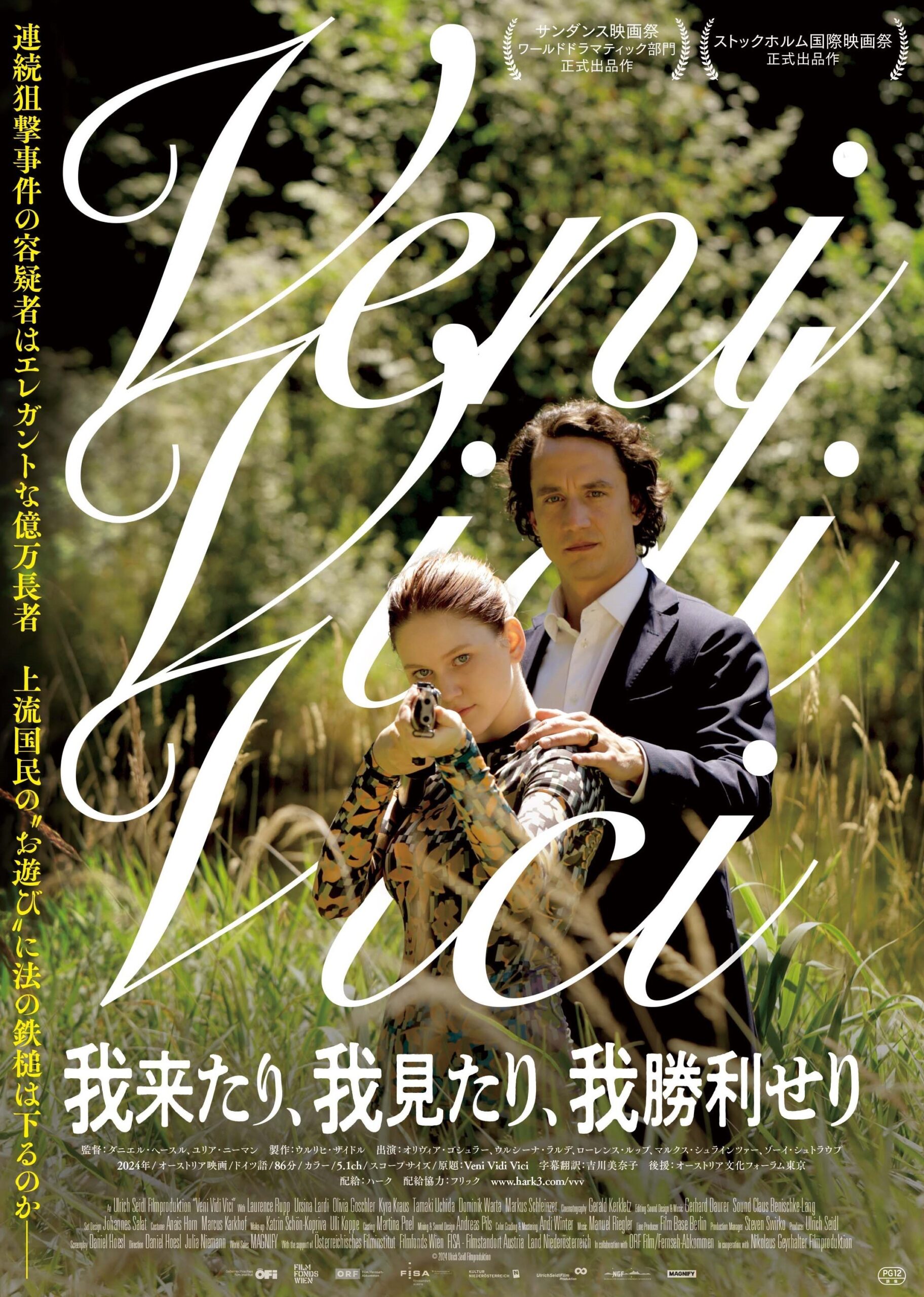 “上級国民”は何をしても許される? 資本主義の終末的世界を描く『我来たり、我見たり、我勝利せり』公開決定&予告編解禁