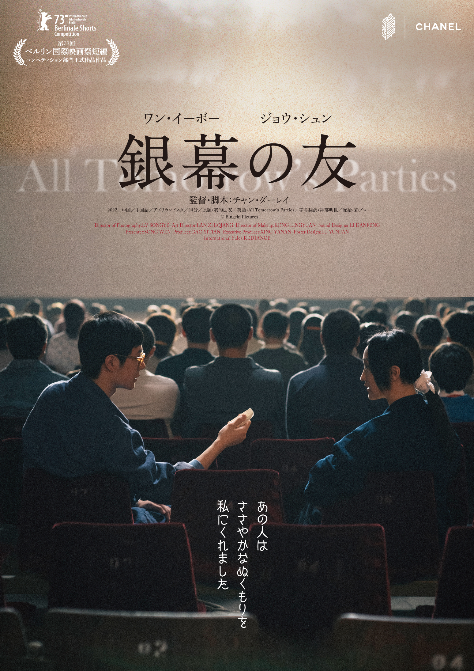 ワン・イーボー&ジョウ・シュンW主演、短編映画『我的朋友』が『銀幕の友』の邦題で公開決定 日本版予告編とキービジュアル解禁