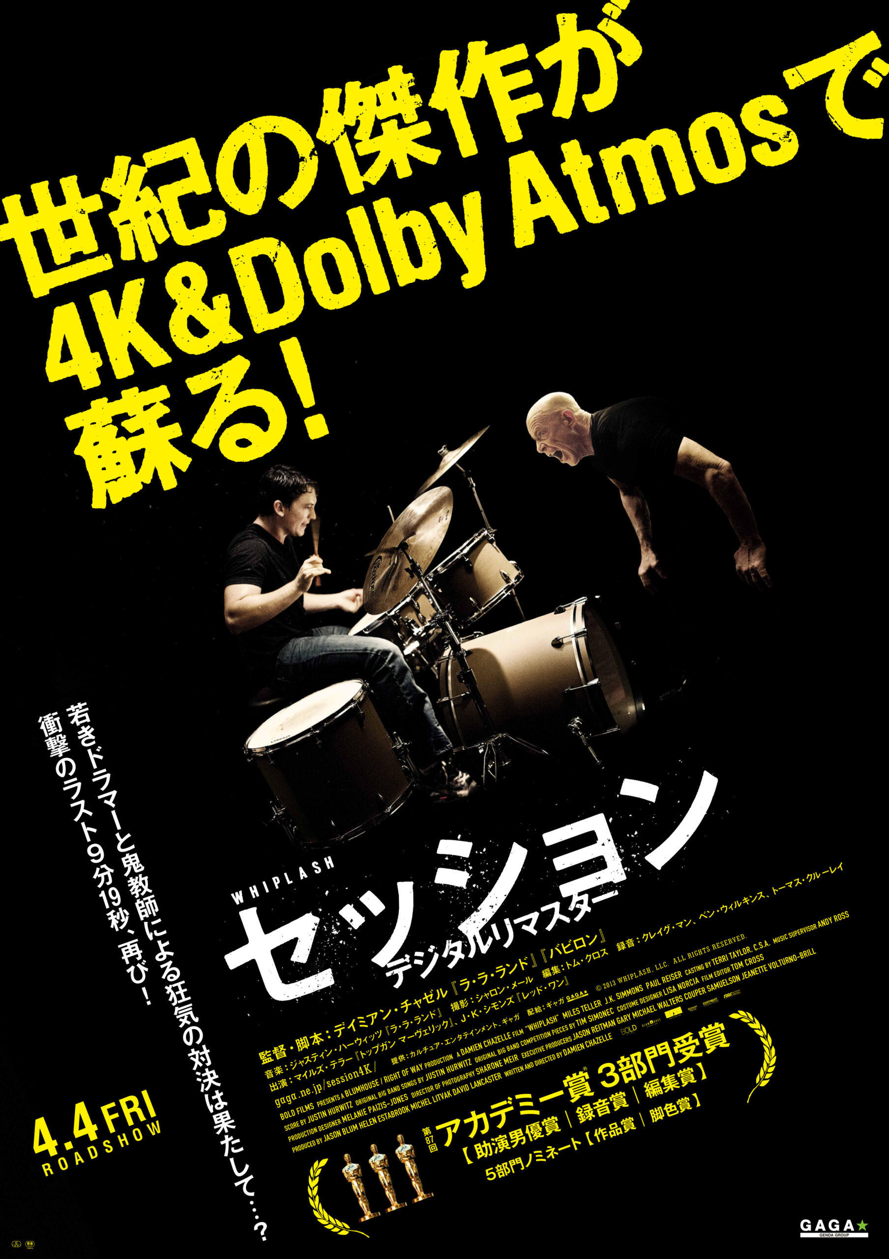 公開10周年『セッション』デジタルリマスター版の公開決定　若きドラマーと鬼教師が織りなす“衝撃の傑作”が4K&Dolby Atmosで蘇る