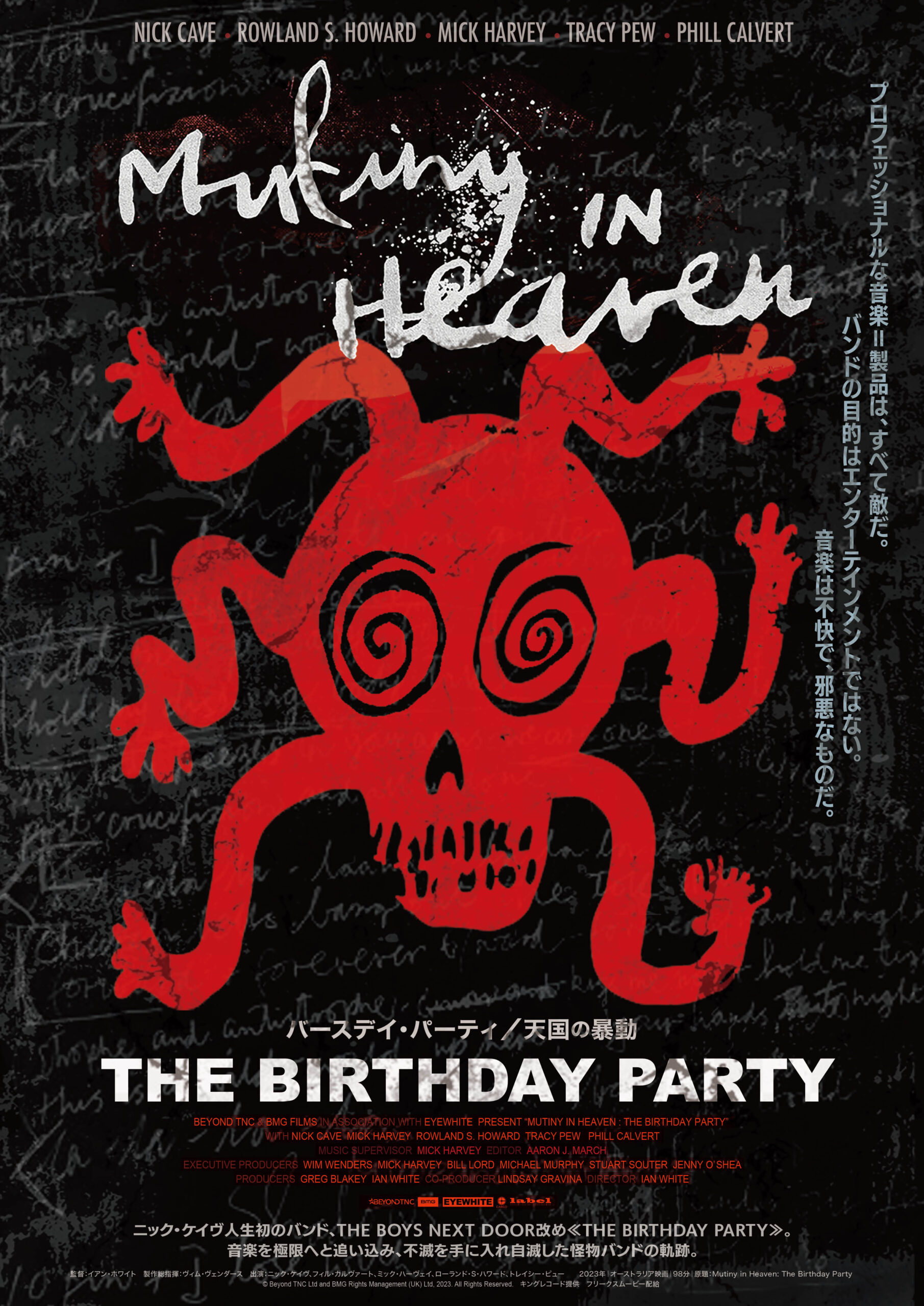 ニック・ケイヴが人生で初めて組んだバンドの軌跡を追った『バースデイ・パーティ/天国の暴動』公開決定&日本版ビジュアル解禁