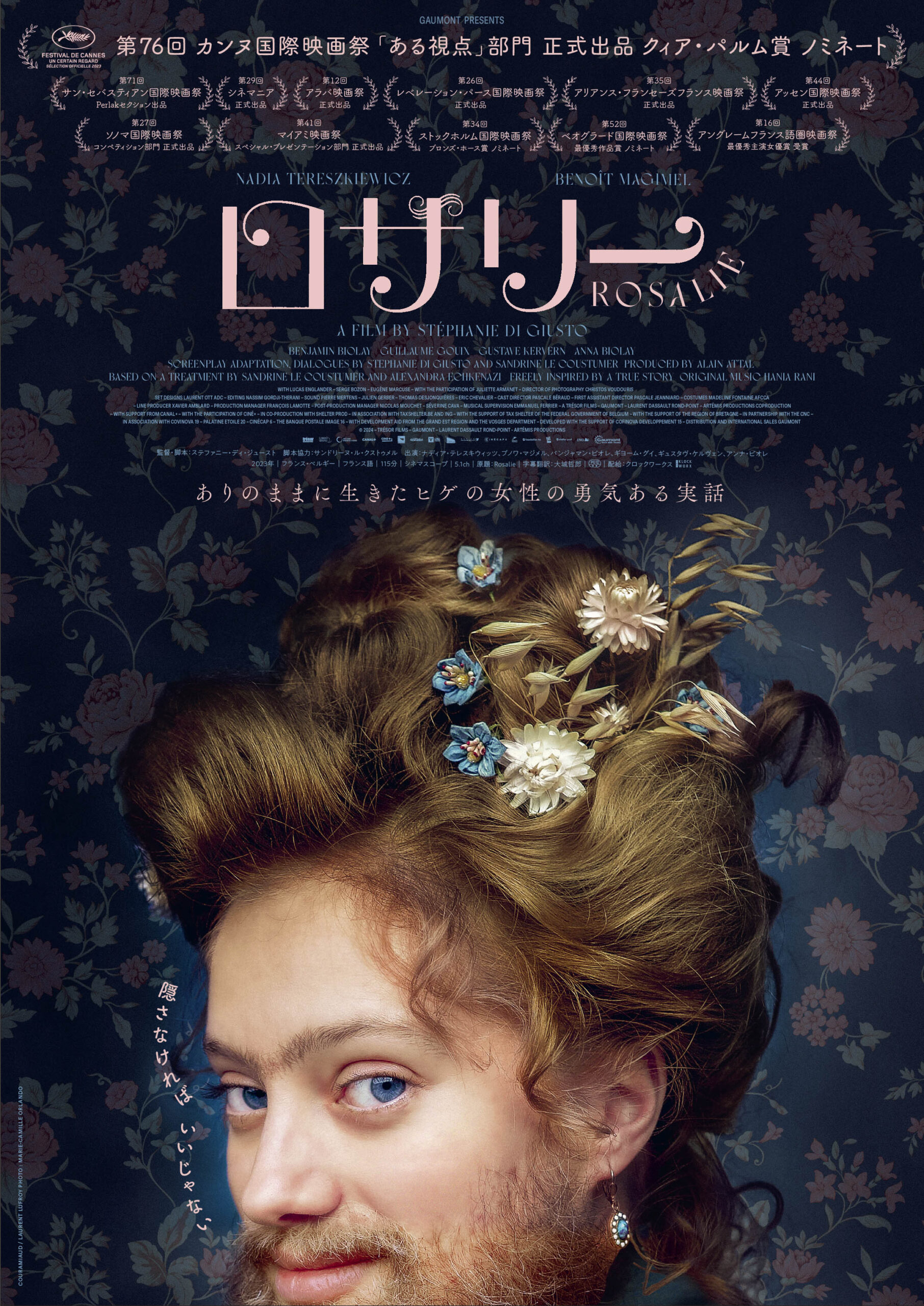 フランスに実在した「髭の生えた女性」に着想を得た真実の物語『ロザリー』公開決定&予告編解禁 クィア・パルム賞にノミネート