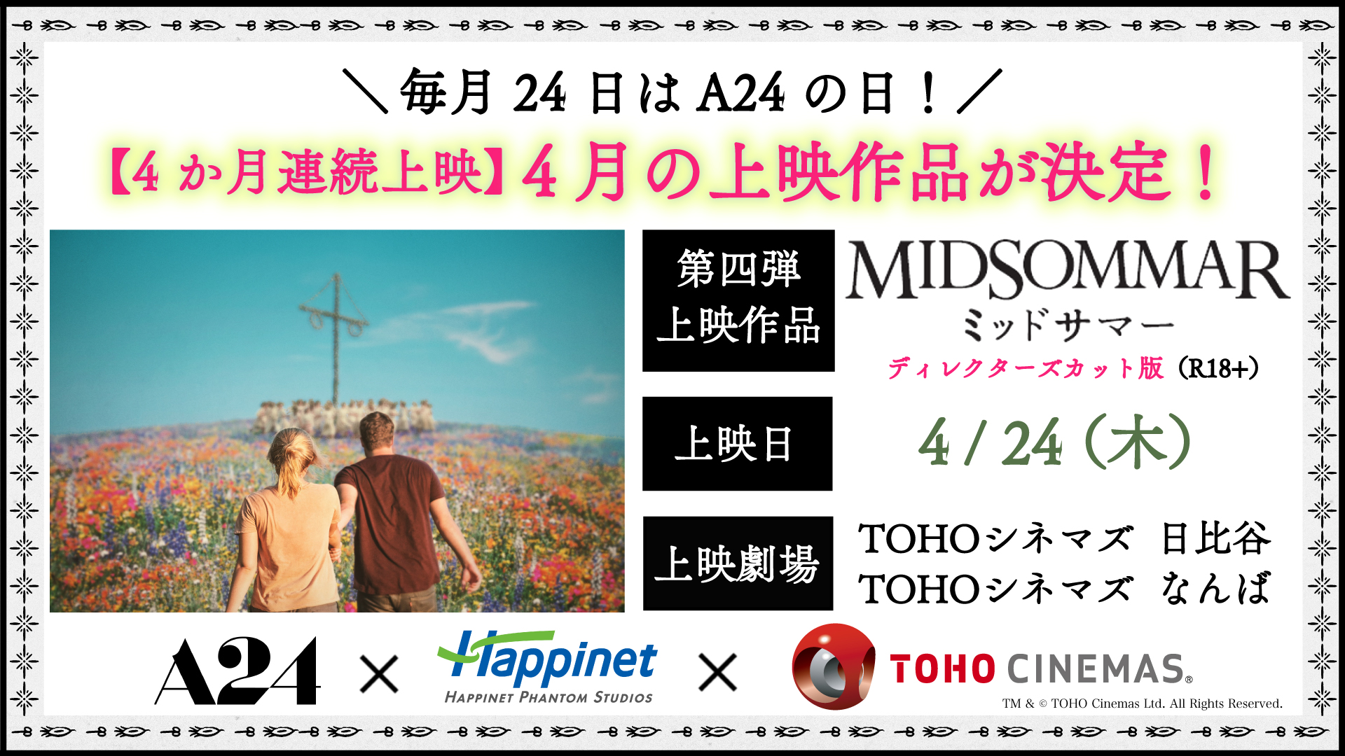 A24作品の連続上映企画第4弾として『ミッドサマー』上映決定 通常版に23分の映像が追加されたディレクターズカット版