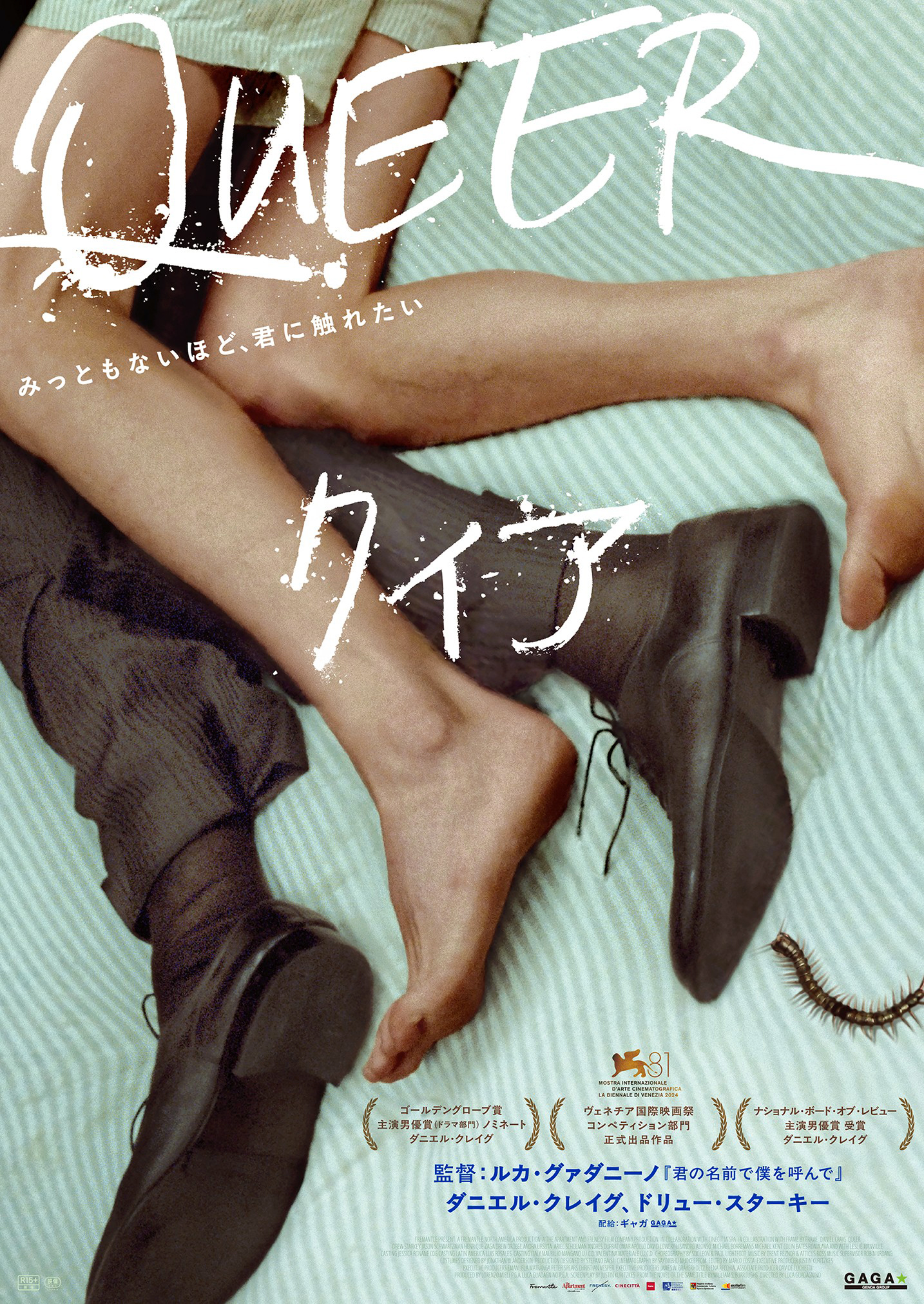 「みっともないほど、君に触れたい」ダニエル・クレイグが全身全霊で演じる“痛切な愛”『クィア／QUEER』予告編解禁