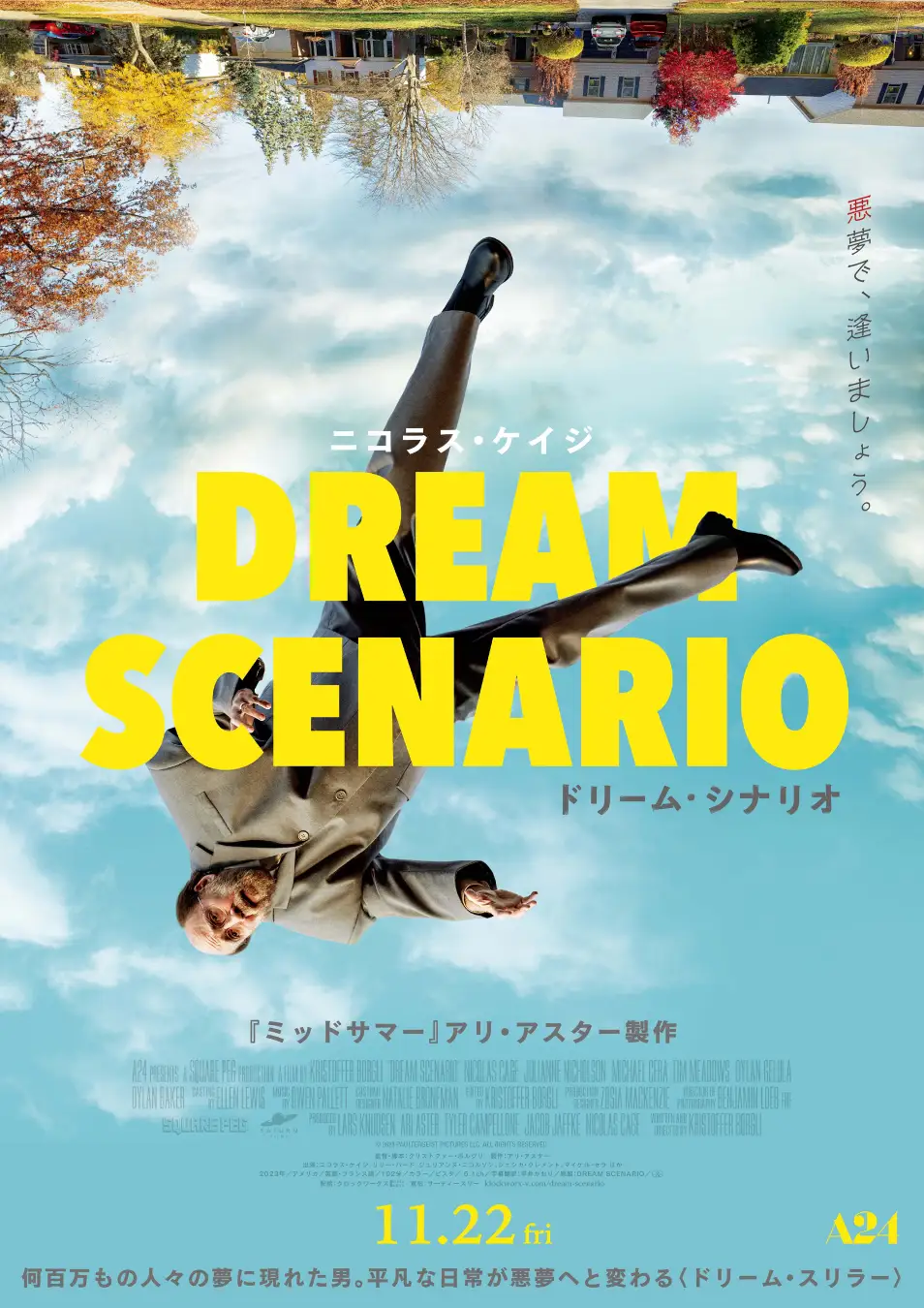 何もしていないのに人気絶頂を迎え、大炎上した男の運命は!? ニコラス・ケイジ主演『ドリーム・シナリオ』Blu-ray&DVDが7月2日発売決定