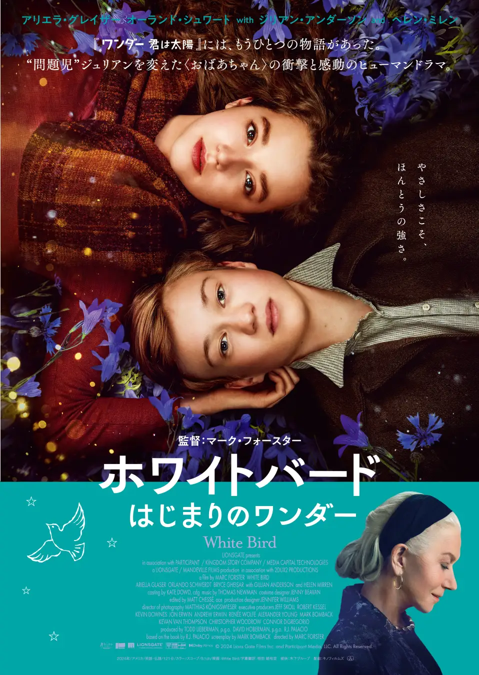 『ホワイトバード はじまりのワンダー』Blu-ray＆DVDが6月18日発売決定　世界的大ヒット作『ワンダー君は太陽』のもうひとつの物語