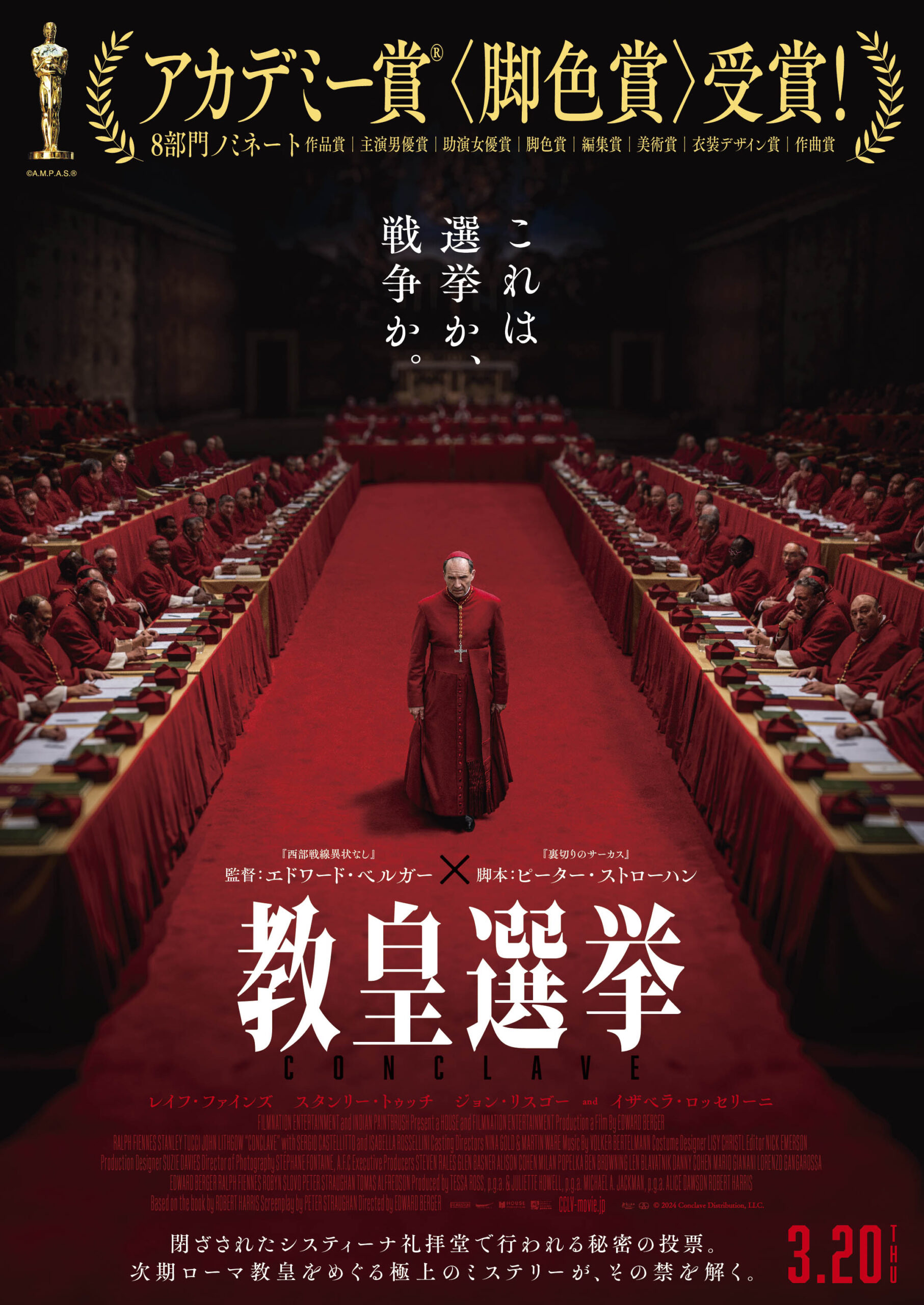 魚豊「この面白さに、魂の清き一票を!」『教皇選挙』に映画監督、漫画家、神父まで各界著名人15名が絶賛コメント