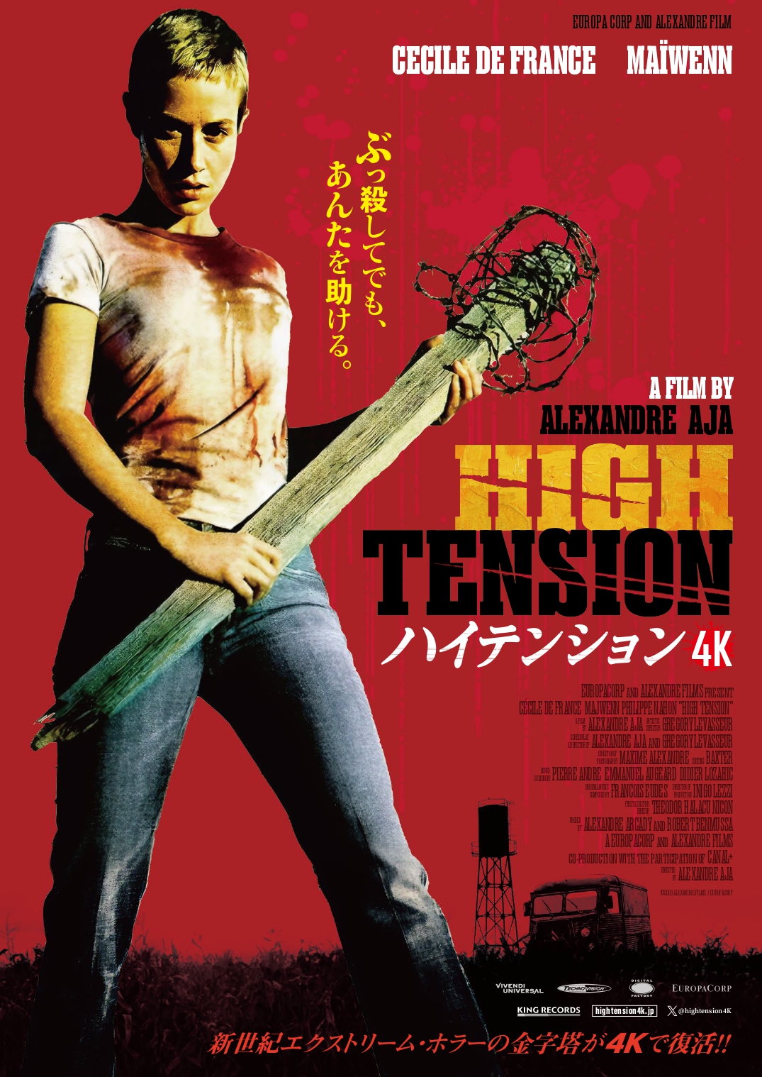 残虐描写が話題を呼んだエクストリーム・ホラーの金字塔が4Kで復活!『ハイテンション 4K』公開決定&ポスタービジュアル解禁