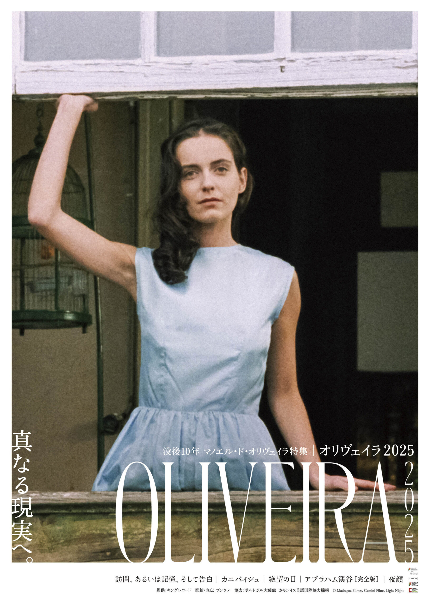 柄本佑「1番好きな映画監督」巨匠マノエル・ド・オリヴェイラ特集上映「オリヴェイラ2025」著名人コメント＆予告編解禁
