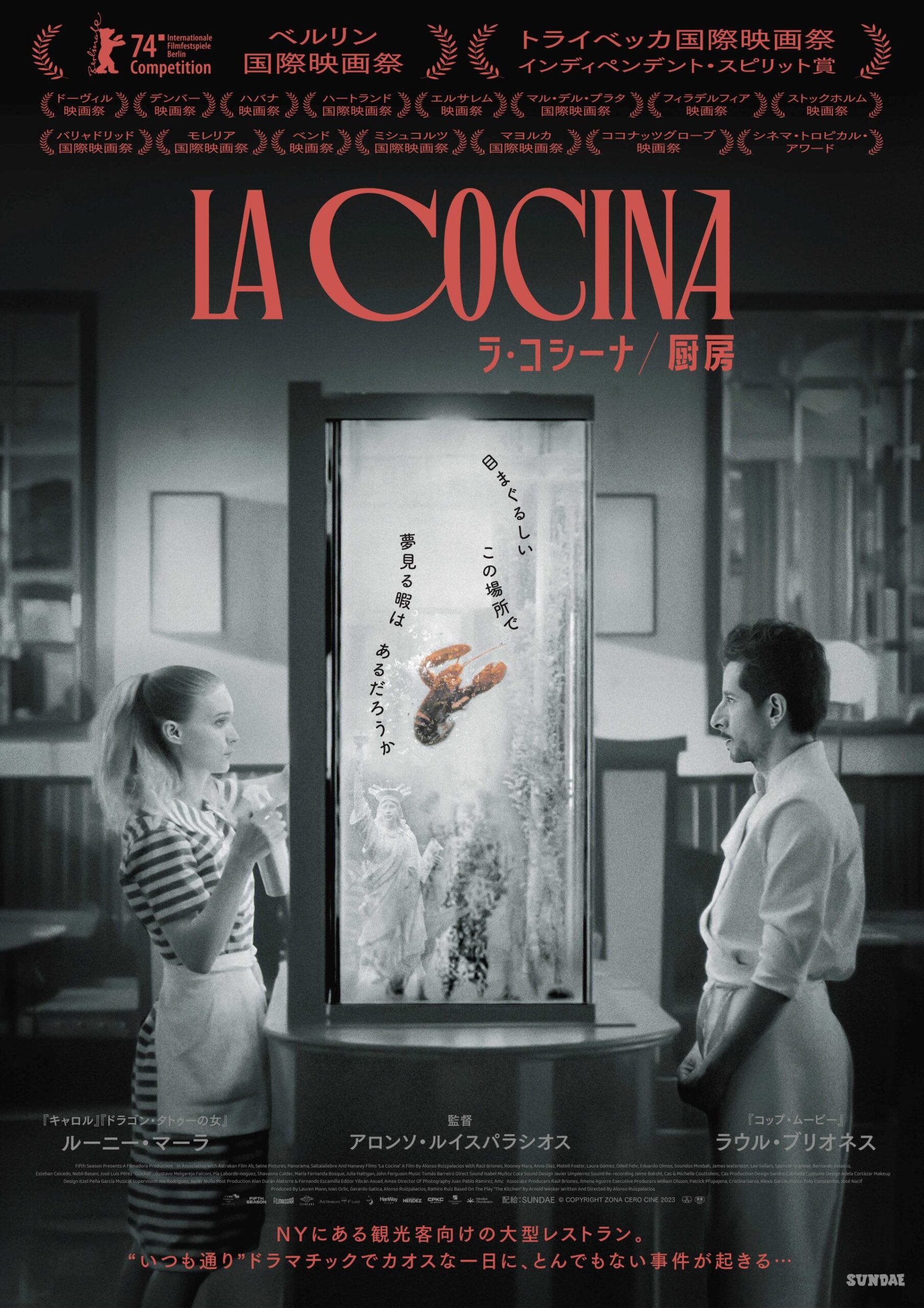 メキシコの鬼才と実力派ルーニー・マーラがタッグ、社会風刺&厨房エンターテインメント『ラ・コシーナ/厨房』公開決定&予告編解禁