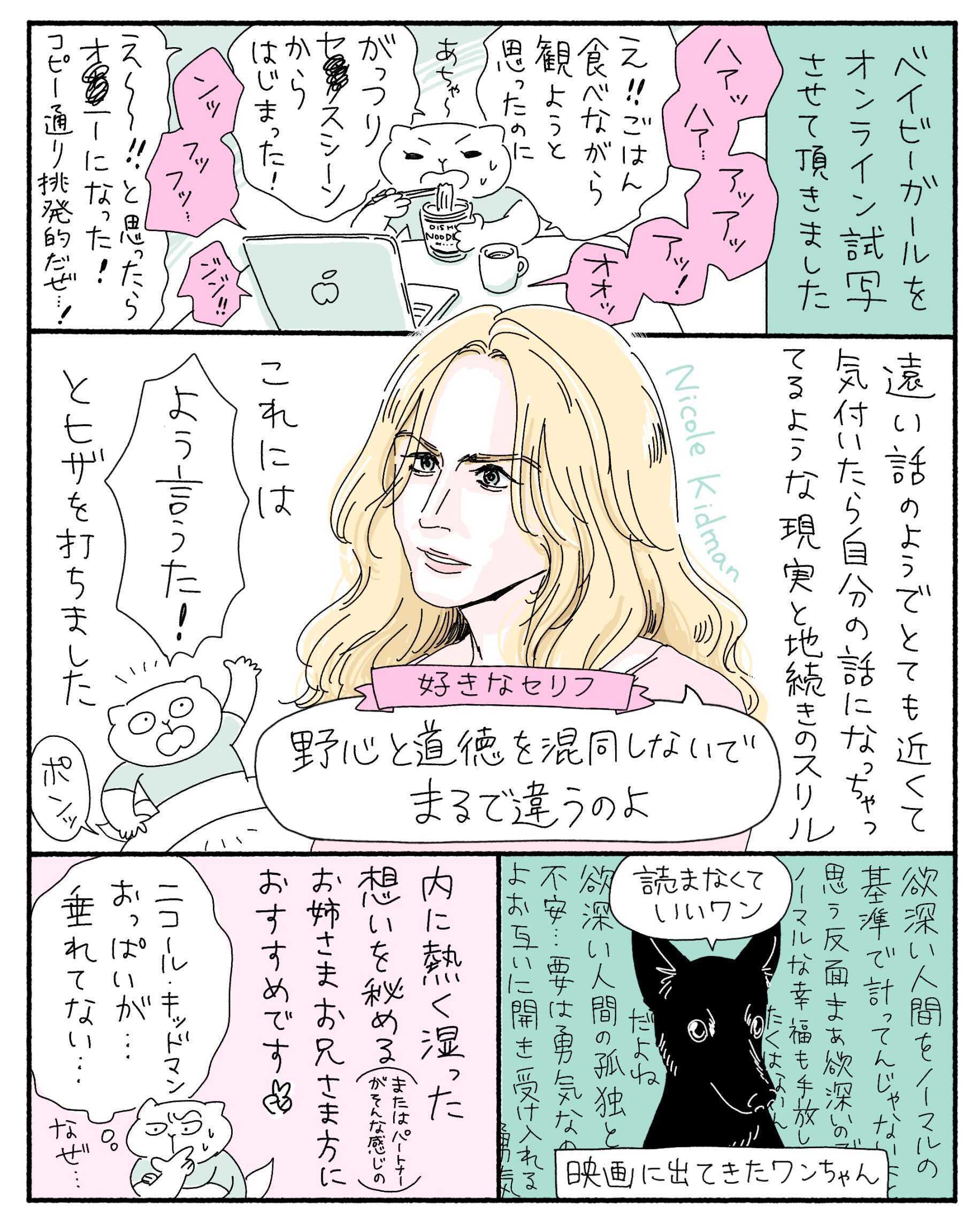 「ニコール・キッドマンが犬になってたのは衝撃的」大久保佳代子、長谷川京子、アレン様ら著名人が『ベイビーガール』に絶賛コメント