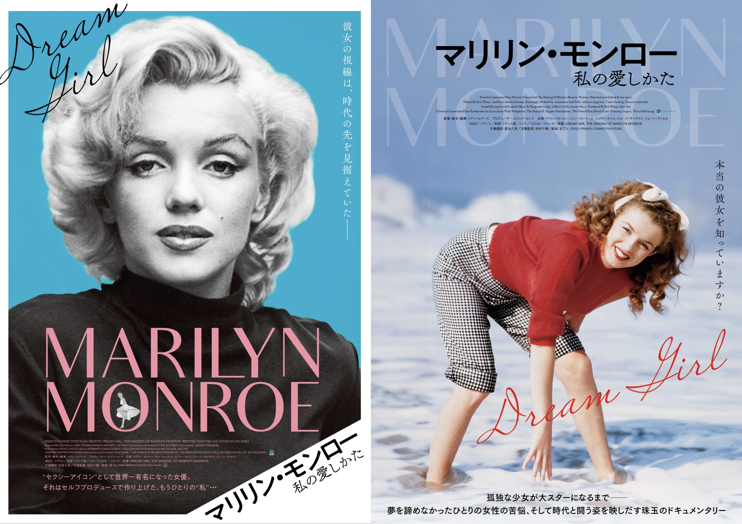 今年生誕99年、“世界で最もセクシーな女優”の真実とは? ドキュメンタリー映画『マリリン・モンロー 私の愛しかた』公開決定