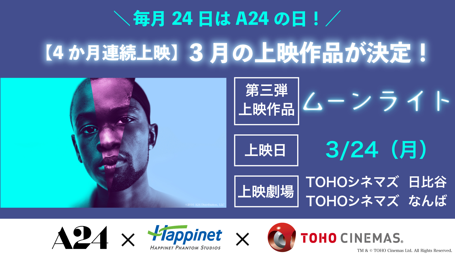 A24作品の4か月連続上映企画の第3弾として『ムーンライト』上映決定 アフタートークでは映画史に残る名作を買い付けた裏話を披露