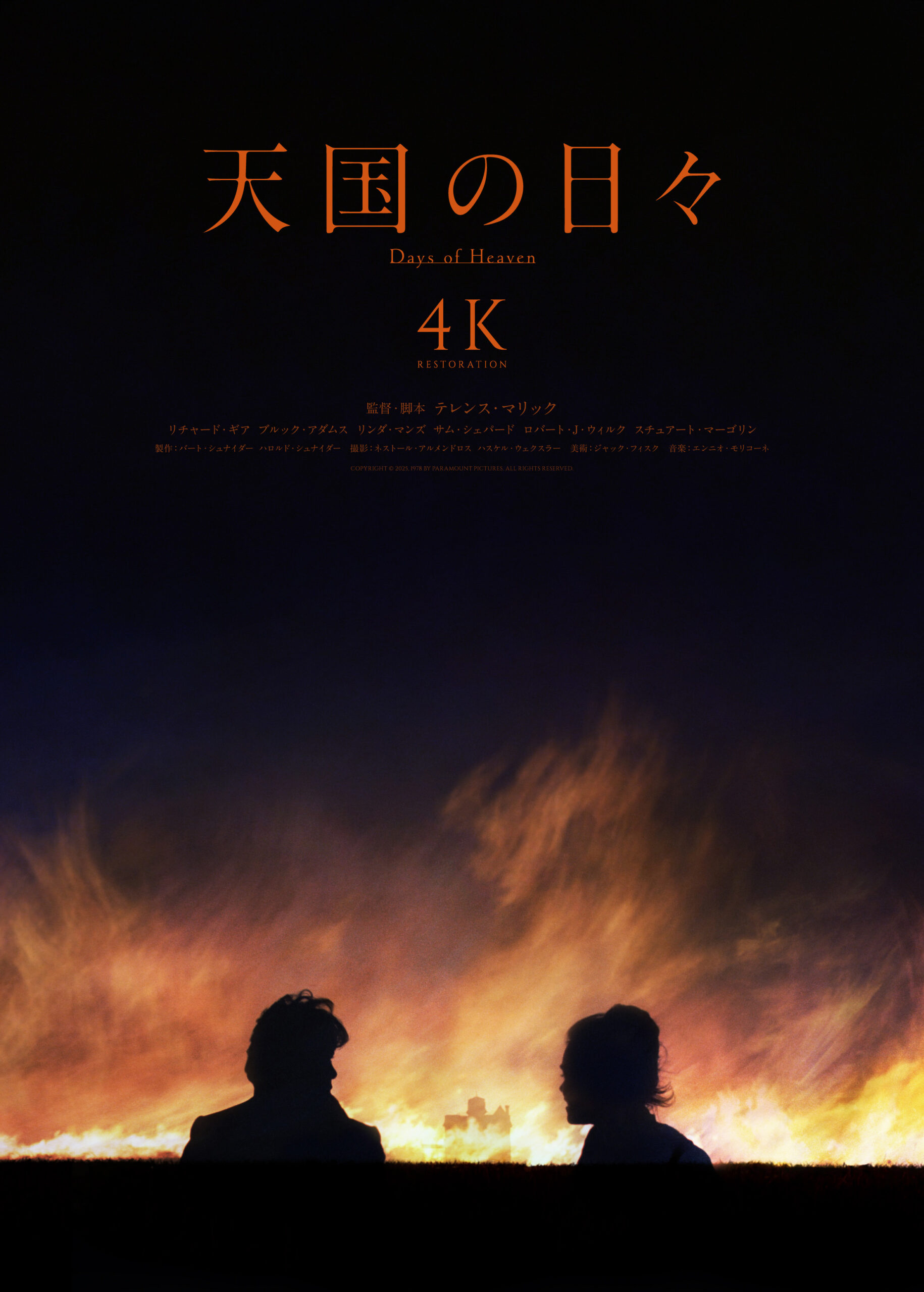 岩井俊二「若き日に多大なる影響を受け、今の僕が作られました」4Kで蘇る『天国の日々』に各界の著名人が絶賛コメント