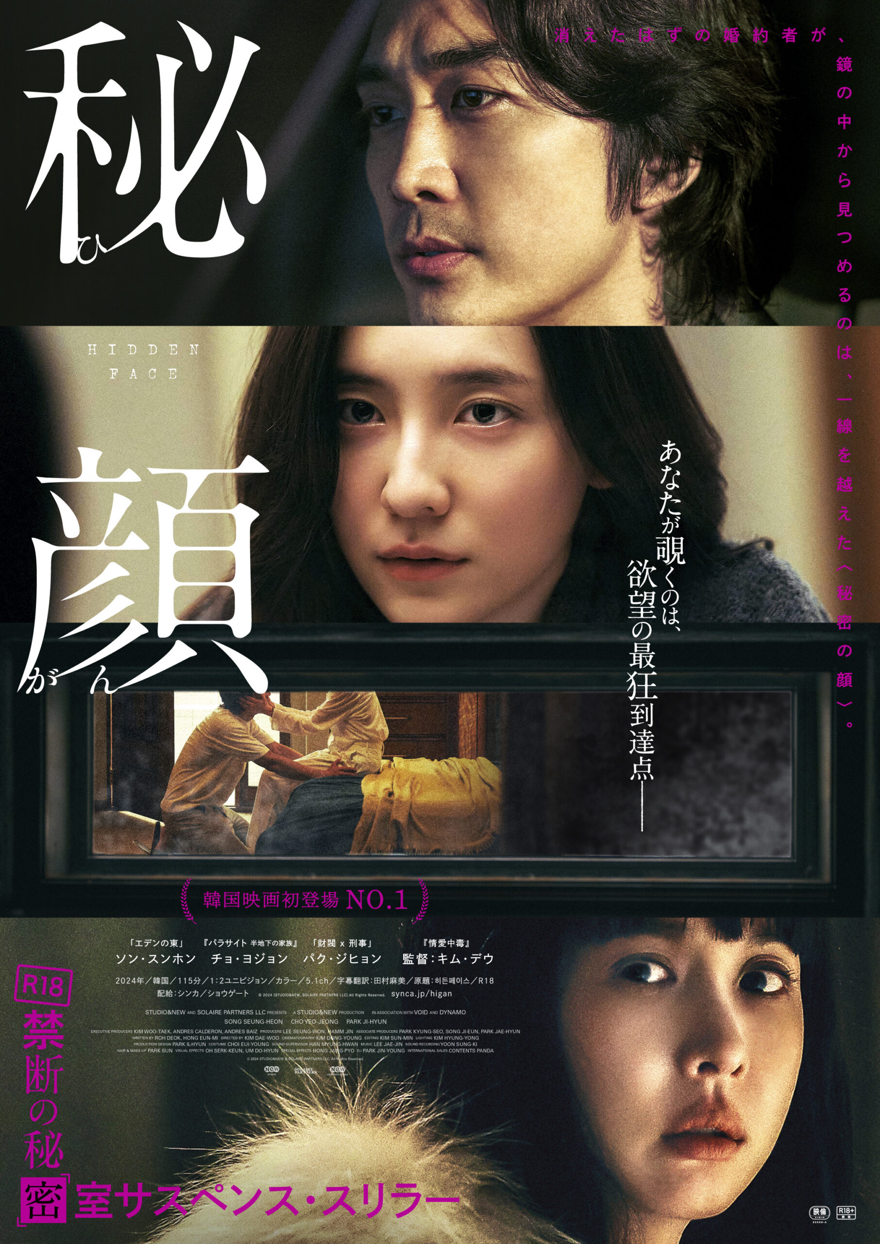 衝撃の“19禁”! 生々しくもエレガントなエロティシズムに息をのむ“劇薬”スリラー『秘顔-ひがん-』日本公開決定&特報解禁