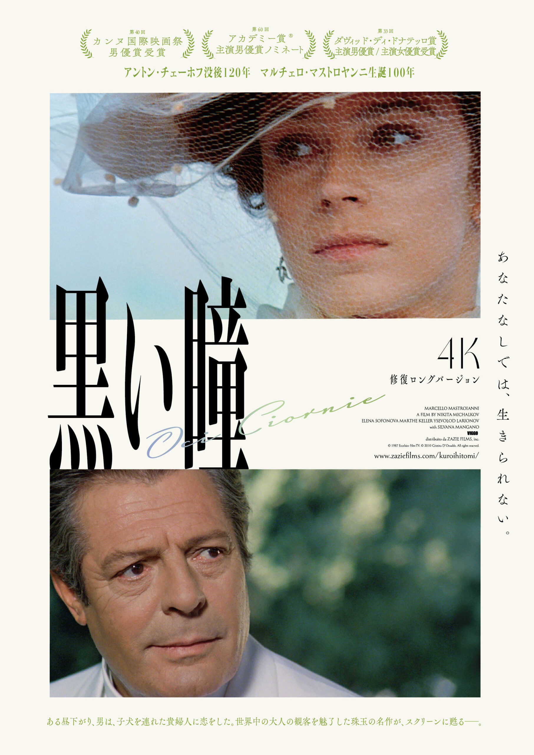 マルチェロ・マストロヤンニ生誕100年『黒い瞳』が“4K修復ロングバージョン”で公開決定 修復された本編から新たに作られた予告編解禁