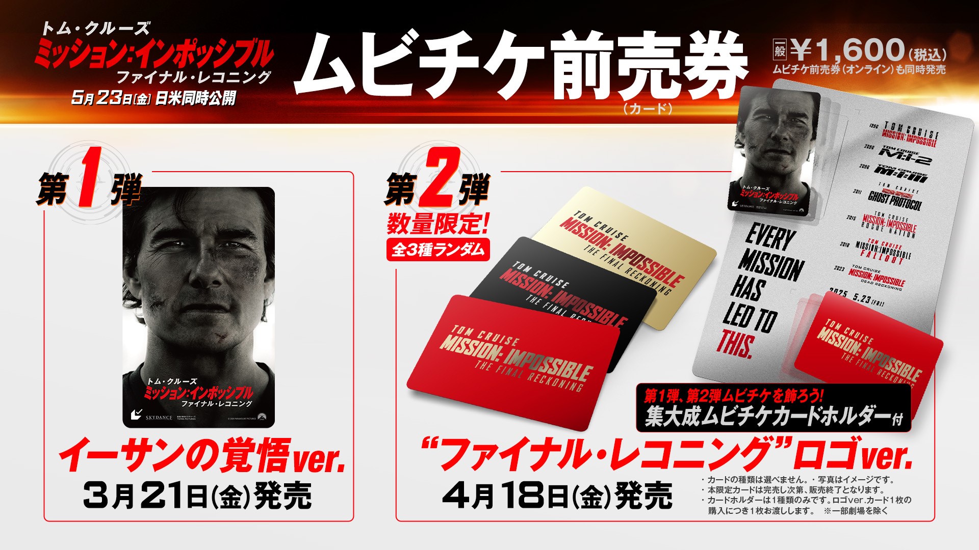 トム・クルーズ最新作『ミッション：インポッシブル／ファイナル・レコニング』物語の集大成を飾る豪華ムビチケ発売決定　