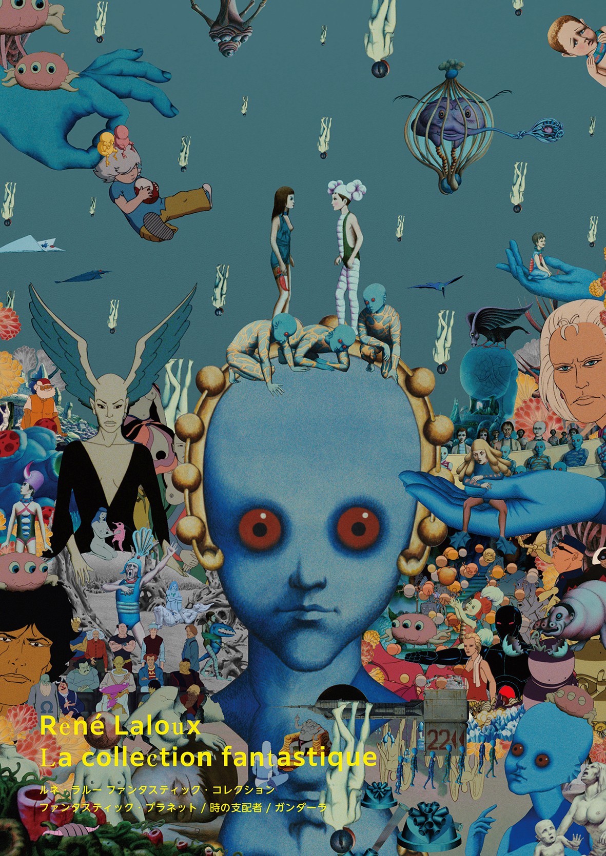 SFアニメーション界の鬼才ルネ・ラルーの長編全3作を一挙上映!「ルネ・ラルー ファンタスティック・コレクション」開催決定