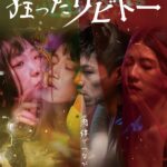 台湾映画史上、最も衝撃的なエロティック・ラブストーリー!“愛と性”を赤裸々に描くR18作品『狂ったリビドー』日本公開決定&予告編解禁