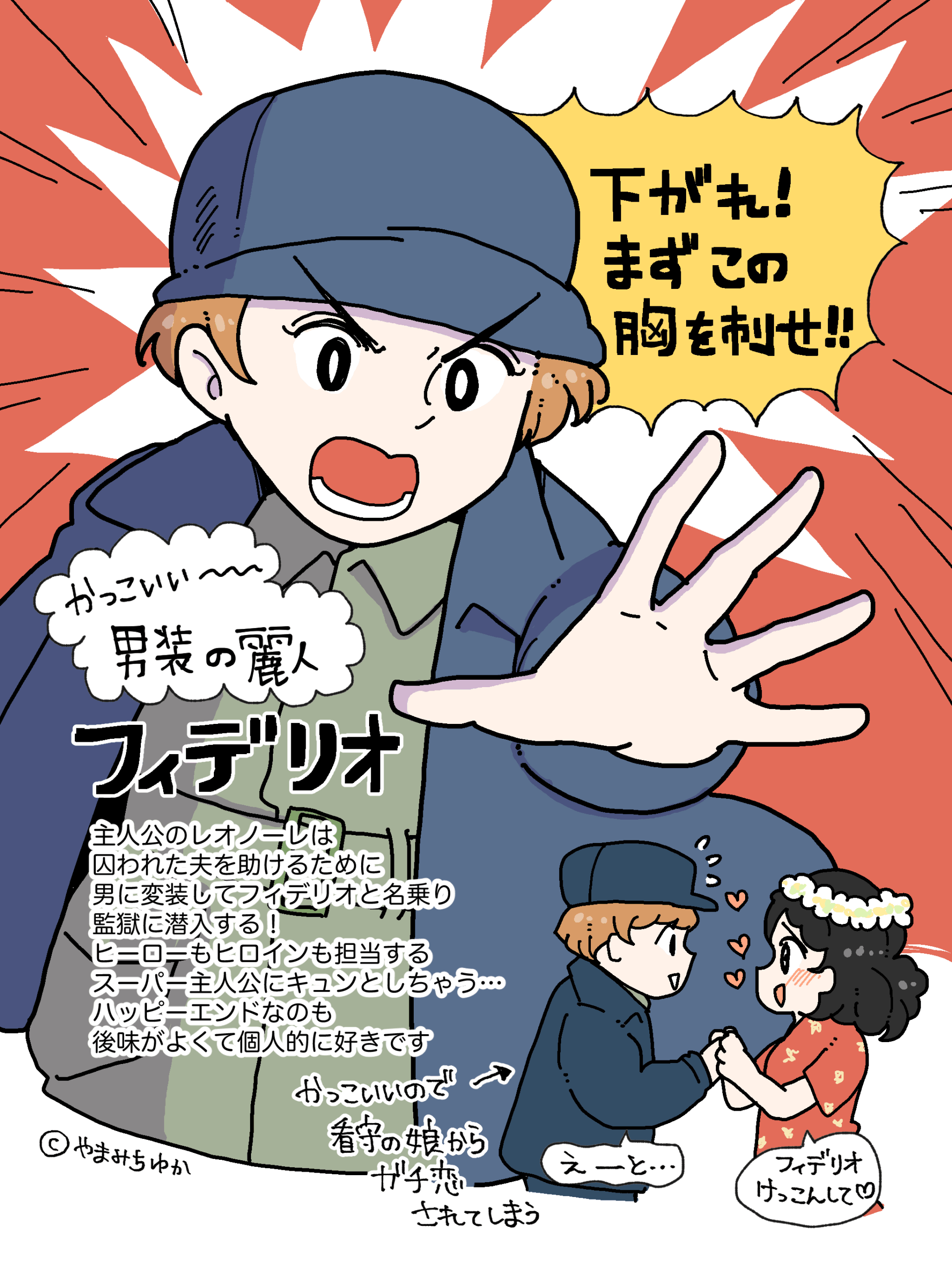 『ベートーヴェン《フィデリオ》』に井上芳雄、小野田龍之介ら著名人が応援コメント　4つの本編歌唱映像＆やまみちゆかのイラスト解禁