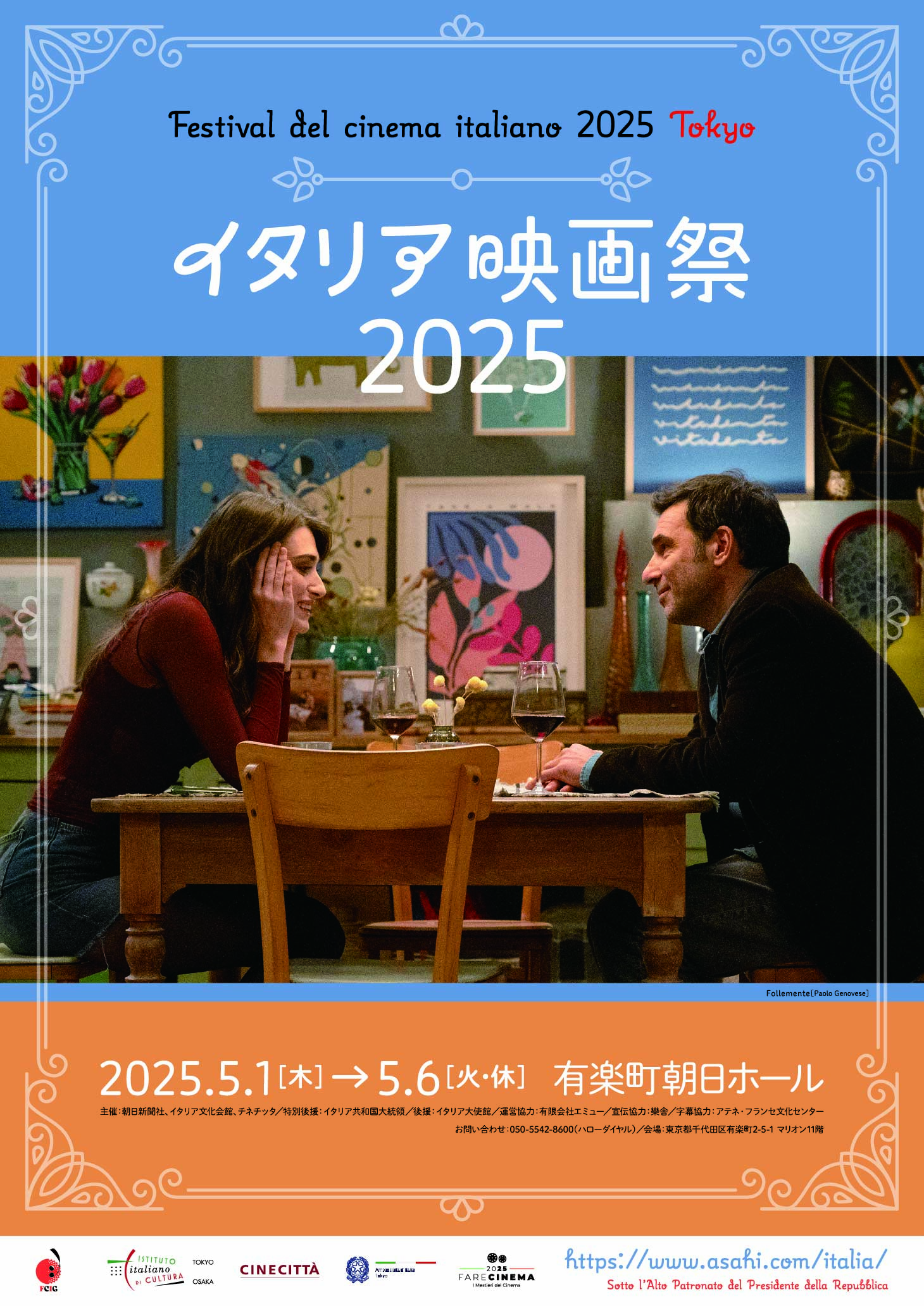今年は25周年のメモリアルイヤー!「イタリア映画祭2025」開催決定 日本初公開の最新イタリア映画11本を一挙上映
