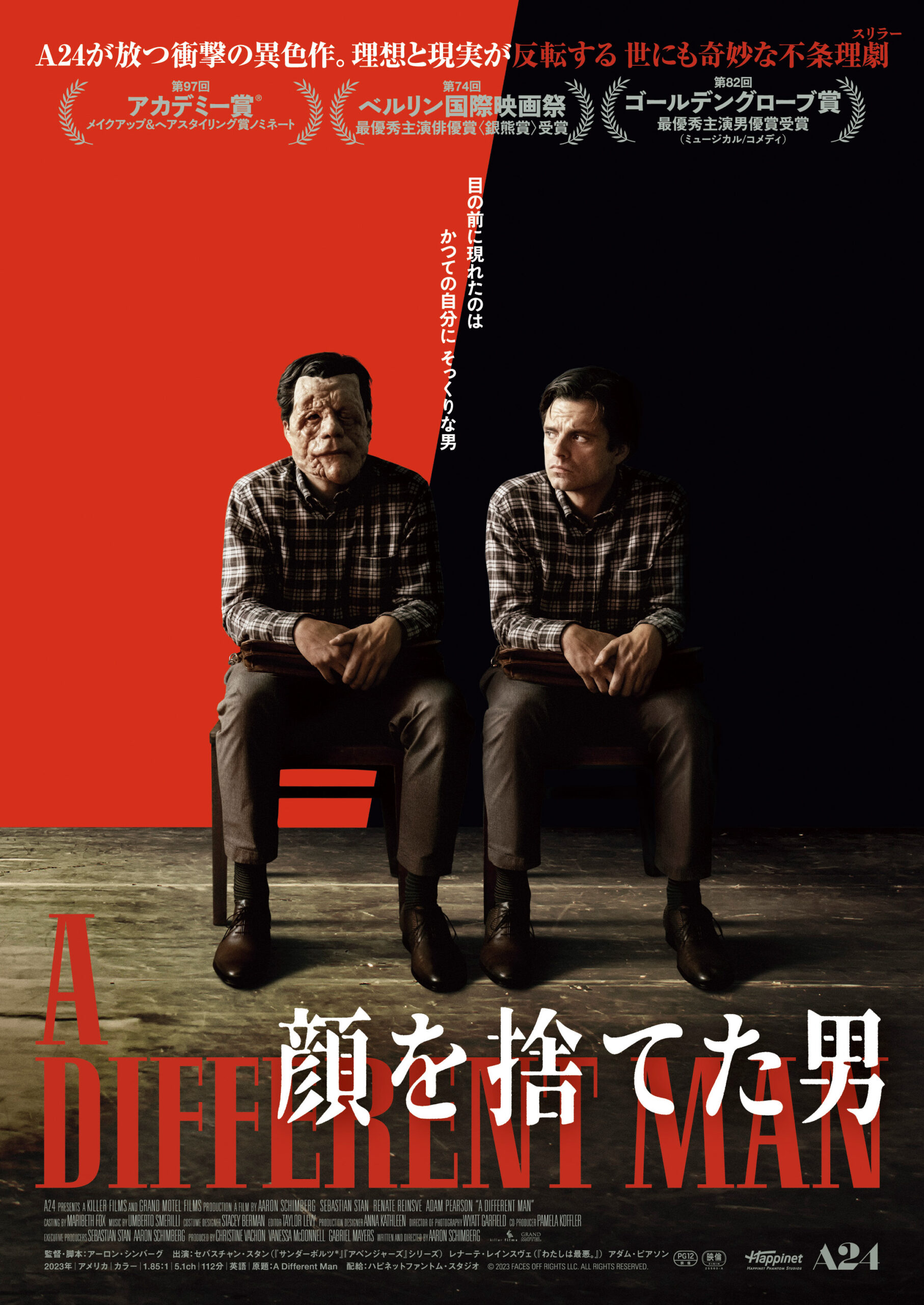 顔が変われば、なりたい自分になれる?「ルッキズム」を風刺したA24最新作、セバスチャン・スタン主演『顔を捨てた男』公開決定&予告編解禁