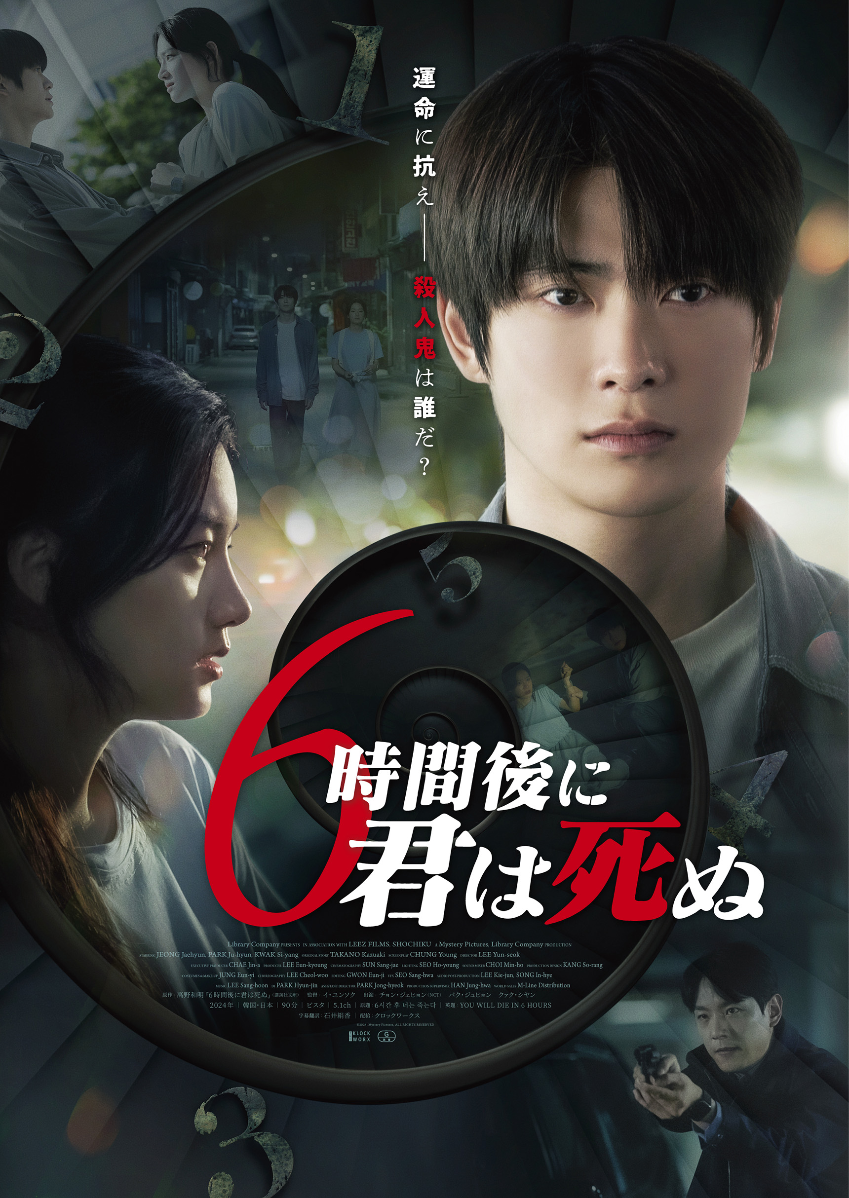 「僕の予知は全部現実になった」NCTジェヒョンが「死の運命」に挑む『6時間後に君は死ぬ』本予告＆日本版ポスタービジュアル解禁