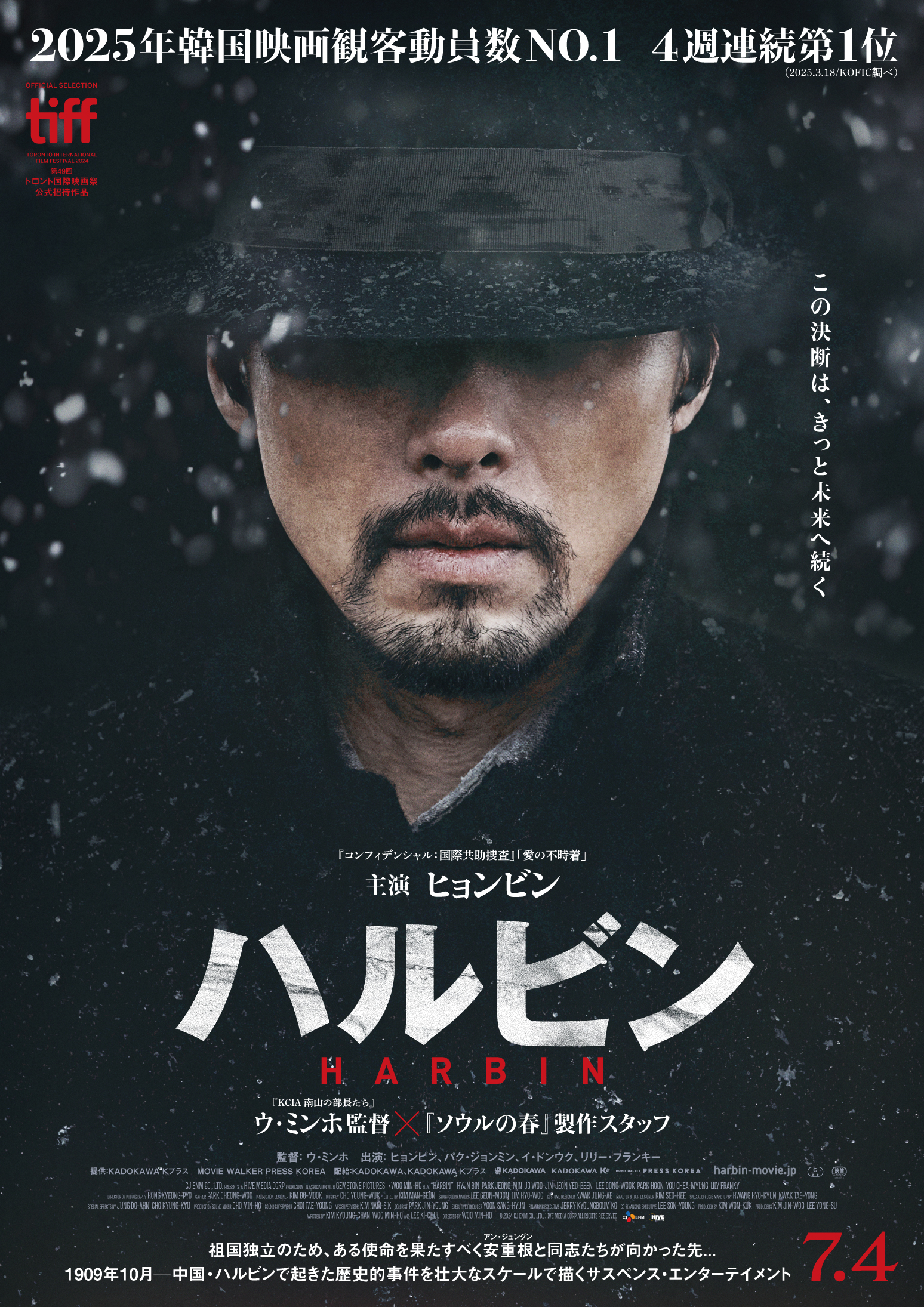 ヒョンビンが祖国独立に命をかける孤高の男に! 2025年韓国映画観客動員数NO.1『ハルビン』公開決定&ティザー予告解禁