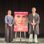 「よくこの役を引き受けたな!」デミ・ムーアの衝撃演技を漫画家・倉田真由美も大絶賛!『サブスタンス』日本最速試写会に登壇