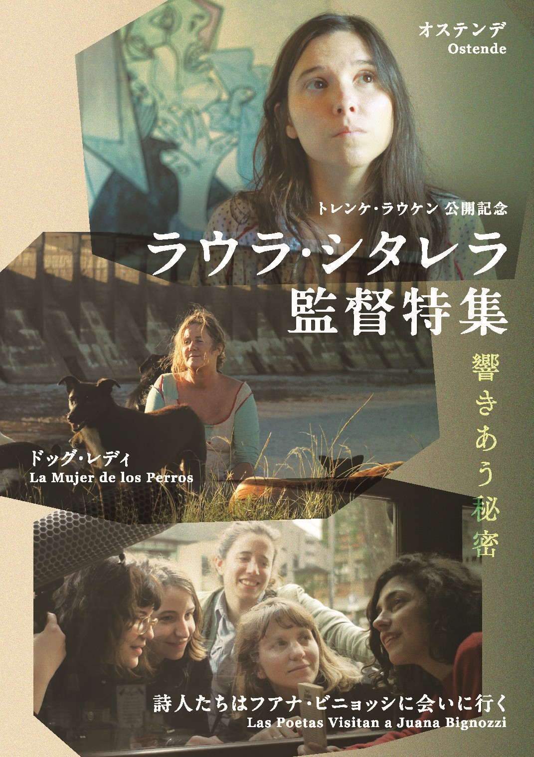 『トレンケ・ラウケン』公開を記念して特集上映「ラウラ・シタレラ監督特集 響きあう秘密」開催決定 特集ビジュアル&予告編解禁