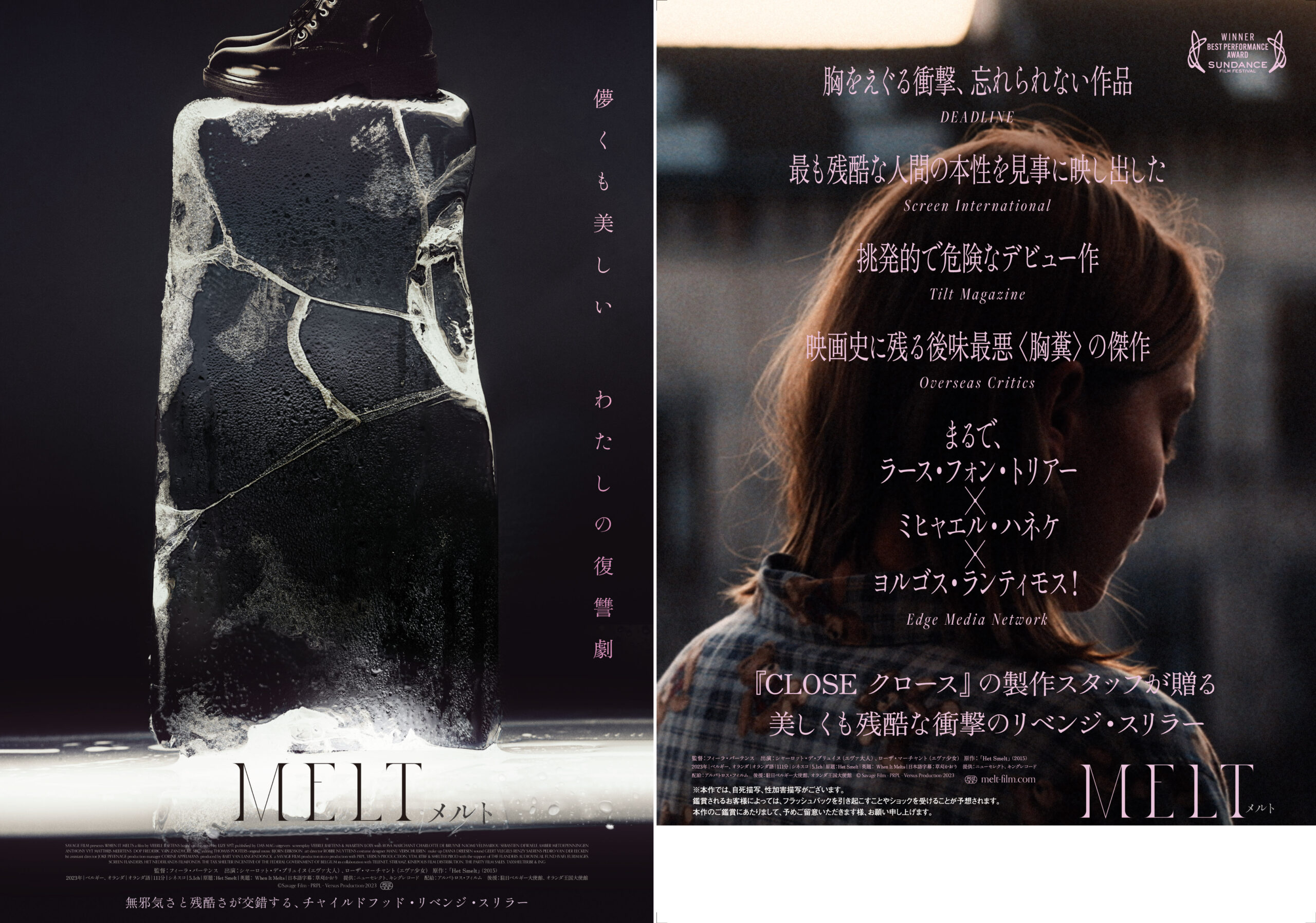 “映画史に残る後味最悪「胸糞」の傑作”誕生！　ひとりの少女の人生を狂わせたトラウマを描く『MELT メルト』公開決定＆特報解禁