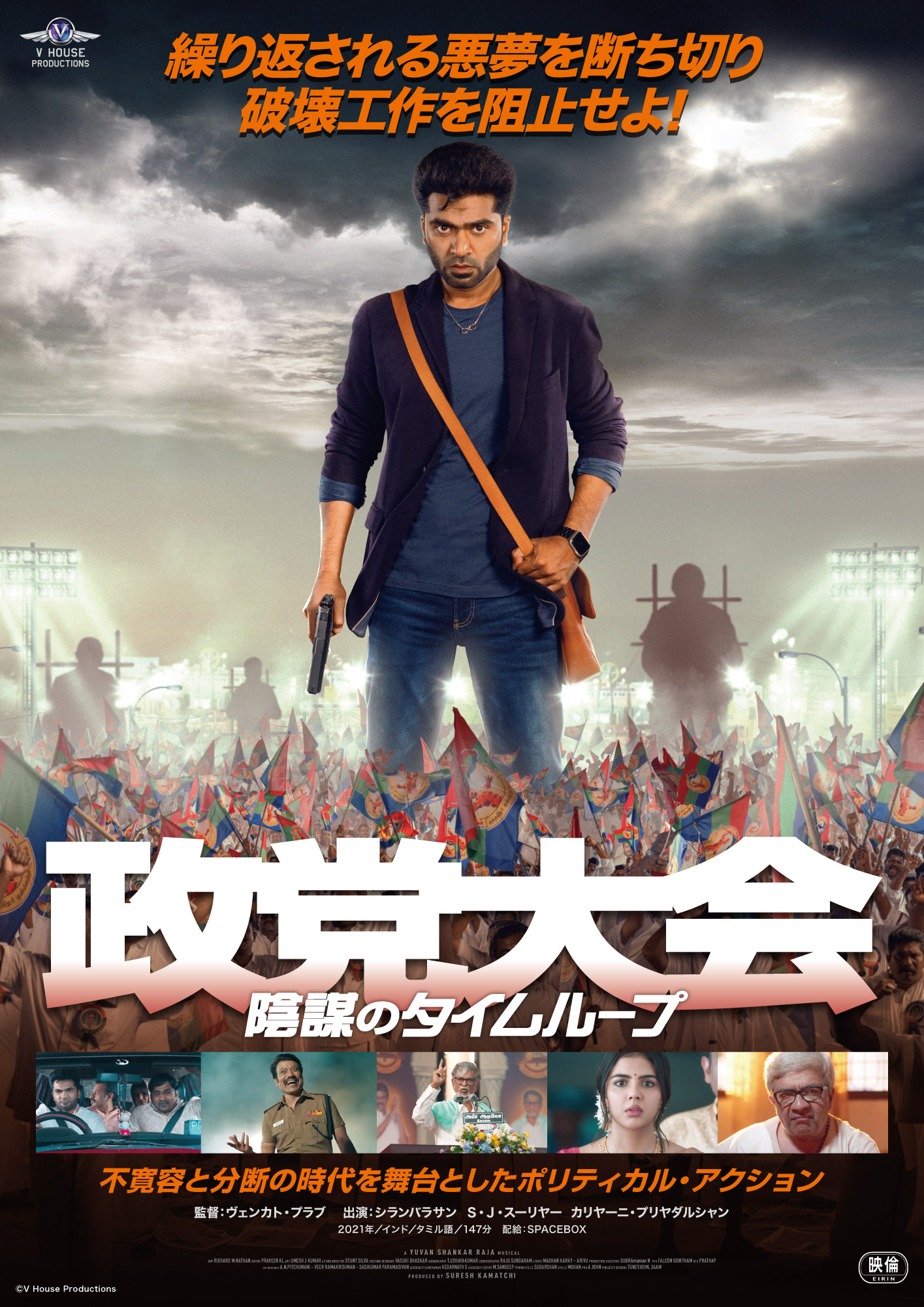 タイムループに巻き込まれた青年の運命は? インド発ポリティカル・アクション『政党大会 陰謀のタイムループ』公開決定&予告編解禁