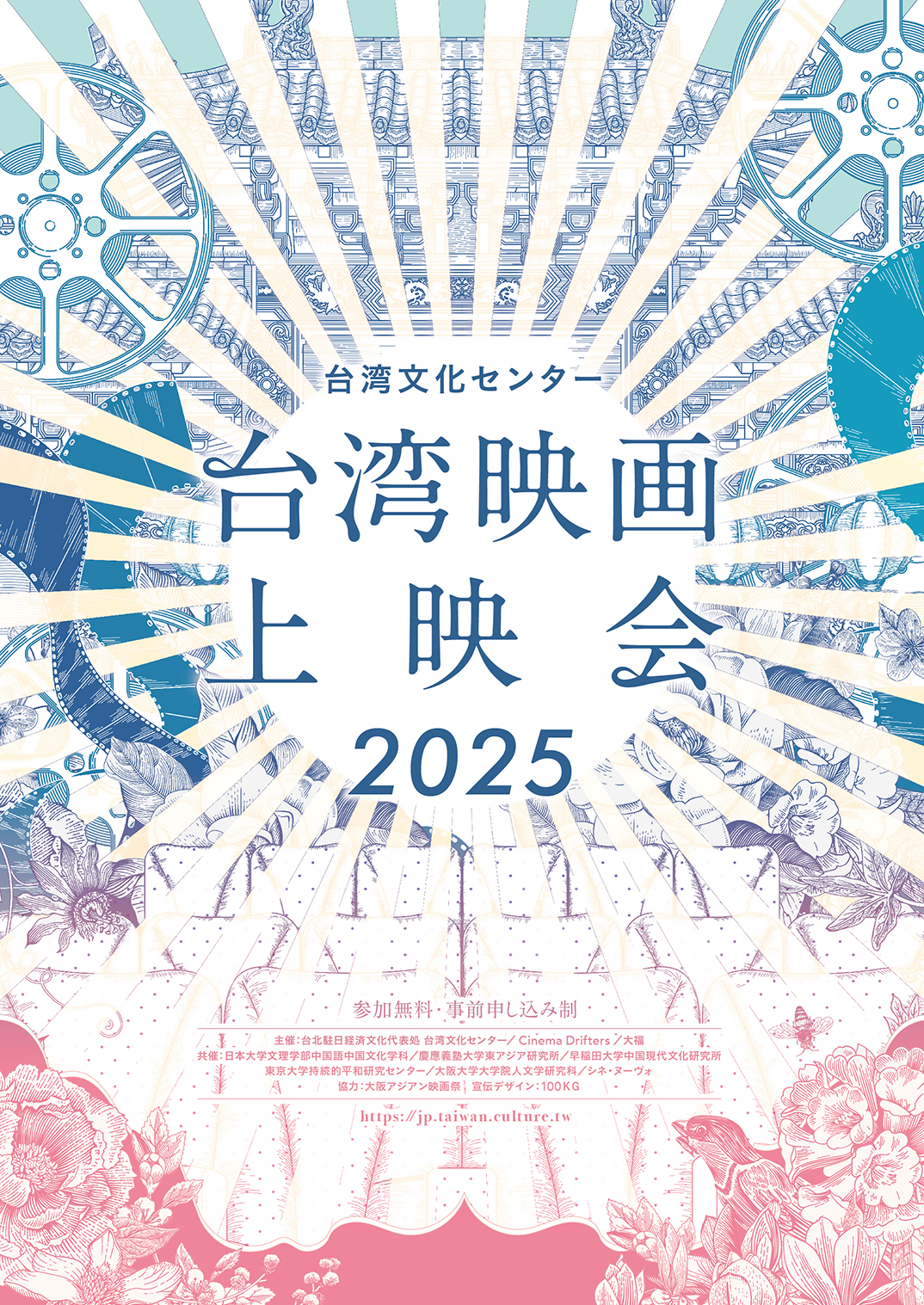 ビビアン・スー、チャン・チェン出演作も!『台湾文化センター 台湾映画上映会2025』開催決定&メインビジュアル解禁