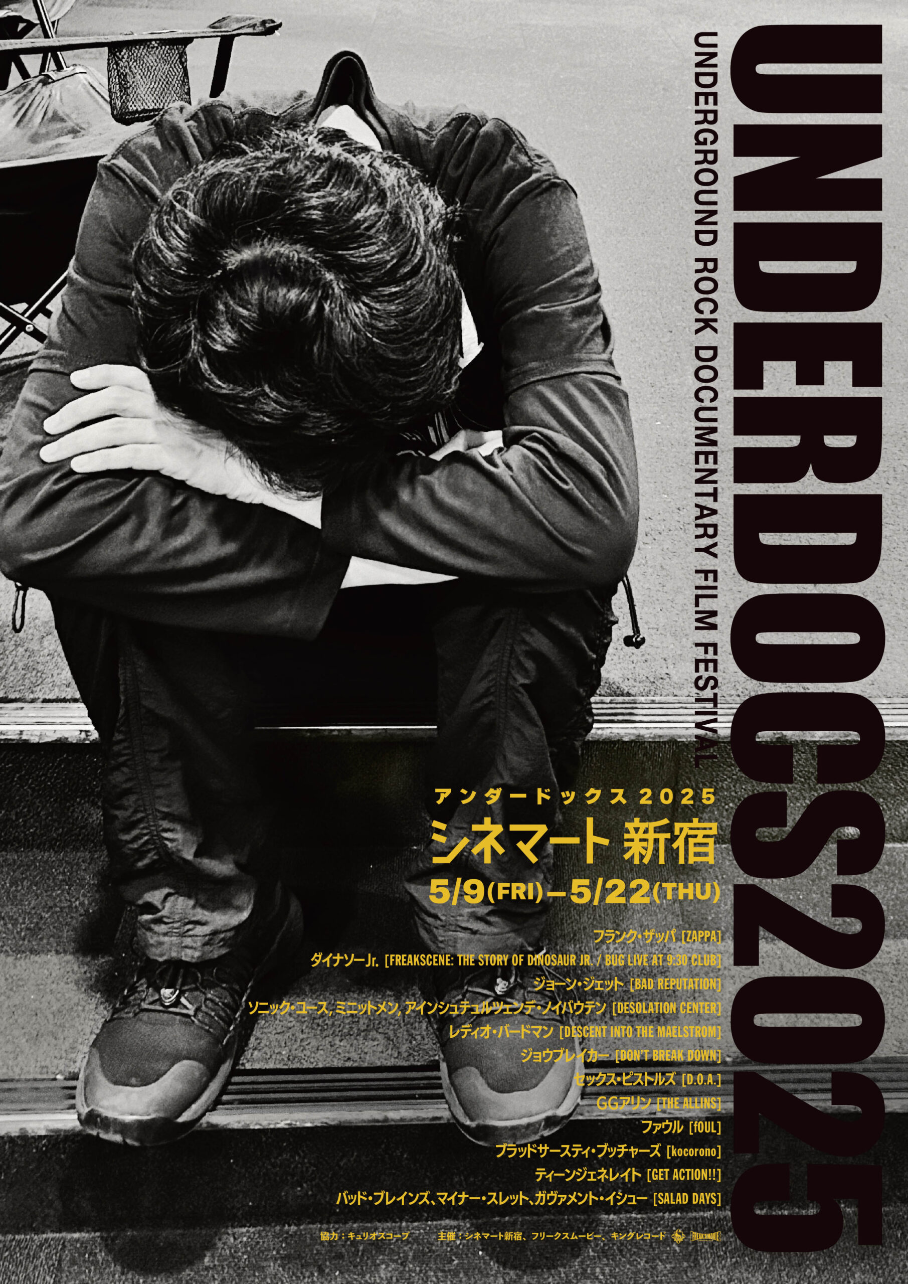 アンダーグラウンドなロック映画フェスが5年ぶりに復活! 全13作品を上映「UNDERDOCS(アンダードックス)2025」開催決定