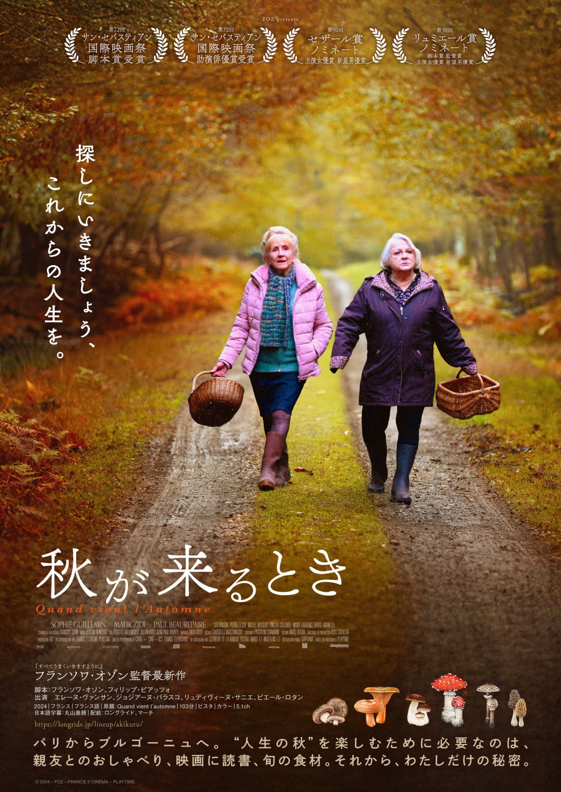 秘密を抱えて生きる80歳の女性の“人生の秋”――フランソワ・オゾン監督最新作『秋が来るとき』本予告&ポスタービジュアル解禁