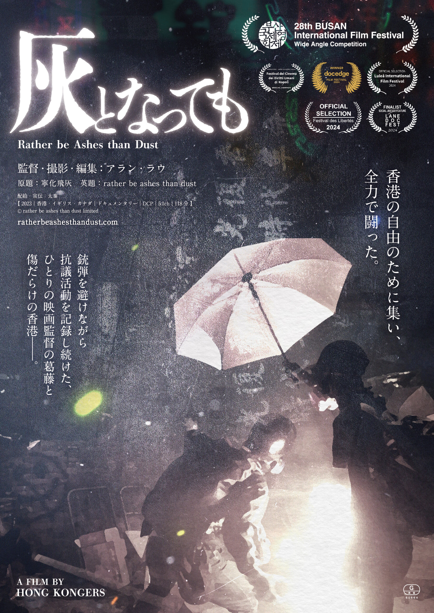 2019年に香港で起きた大規模抗議運動を記録、1000時間超の映像から生まれたドキュメンタリー『灰となっても』日本公開決定