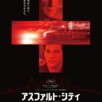ショーン・ペン&タイ・シェリダンW主演、NYハーレムの救急医療現場のリアルを描く『アスファルト・シティ』公開決定