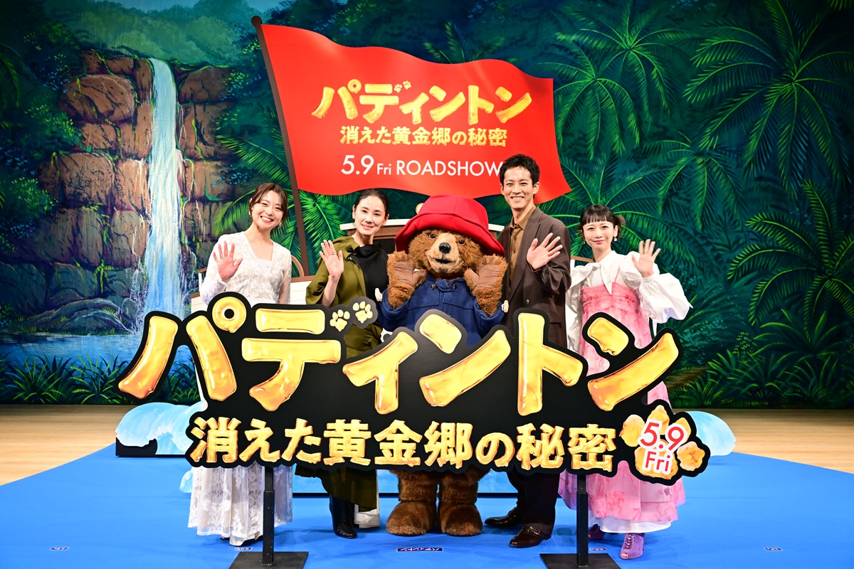 松坂桃李、パディントンとの再会に笑顔満開「7年ぶりに友に会えた!」『パディントン 消えた黄金郷の秘密』豪華キャスト集結のジャパンプレミア開催