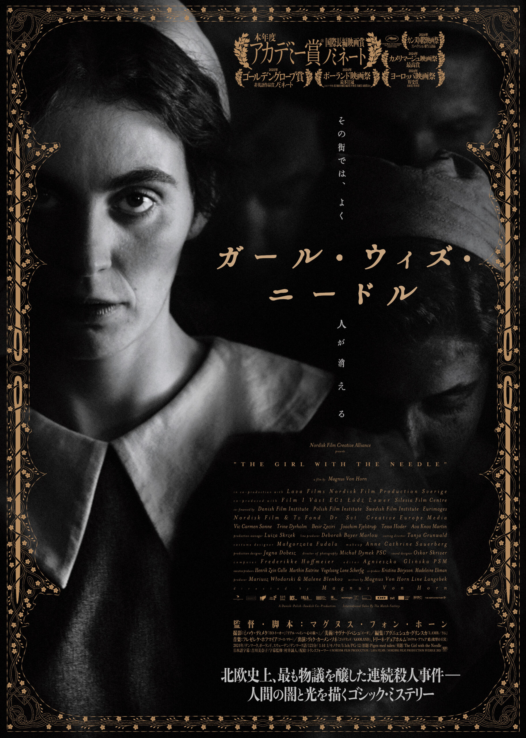 「幸せの国」で起きた戦慄の実話とは? デンマーク史上最も物議を醸した連続殺人事件の闇に迫る『ガール・ウィズ・ニードル』予告編解禁